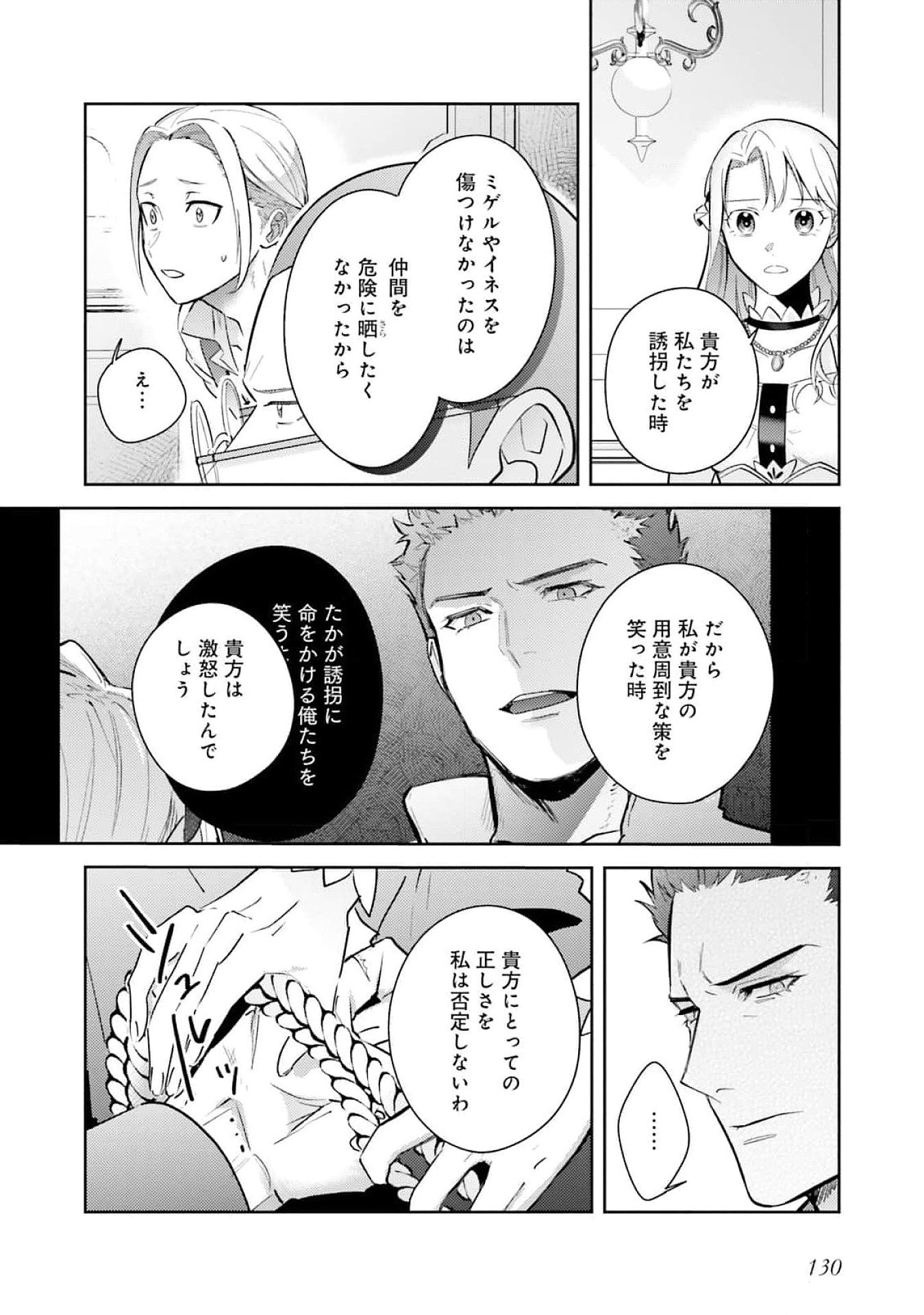 Kojirase Outaishi to Yakusoku no Himegimi Chapter 26 30ページ