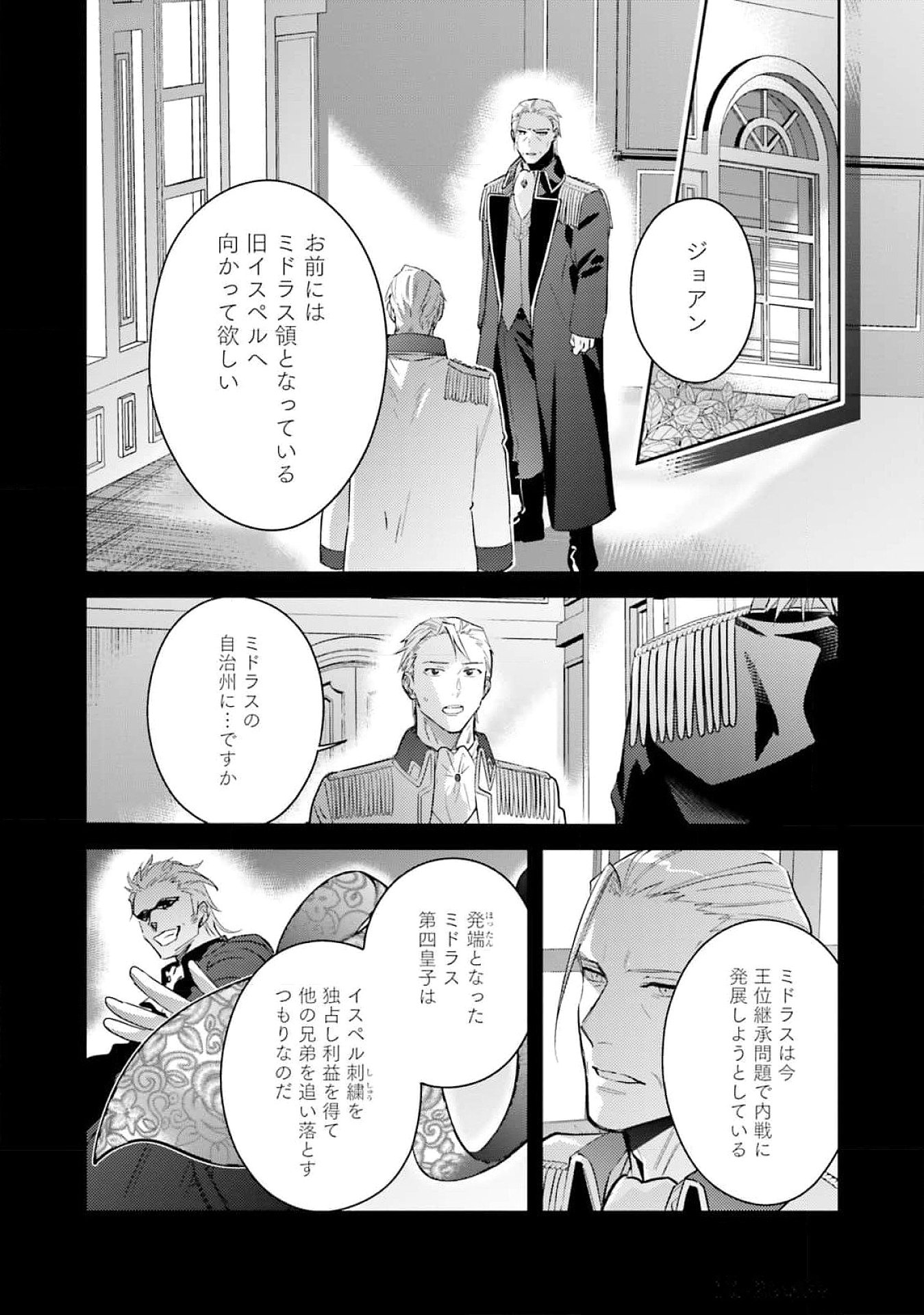 Kojirase Outaishi to Yakusoku no Himegimi Chapter 26 4ページ