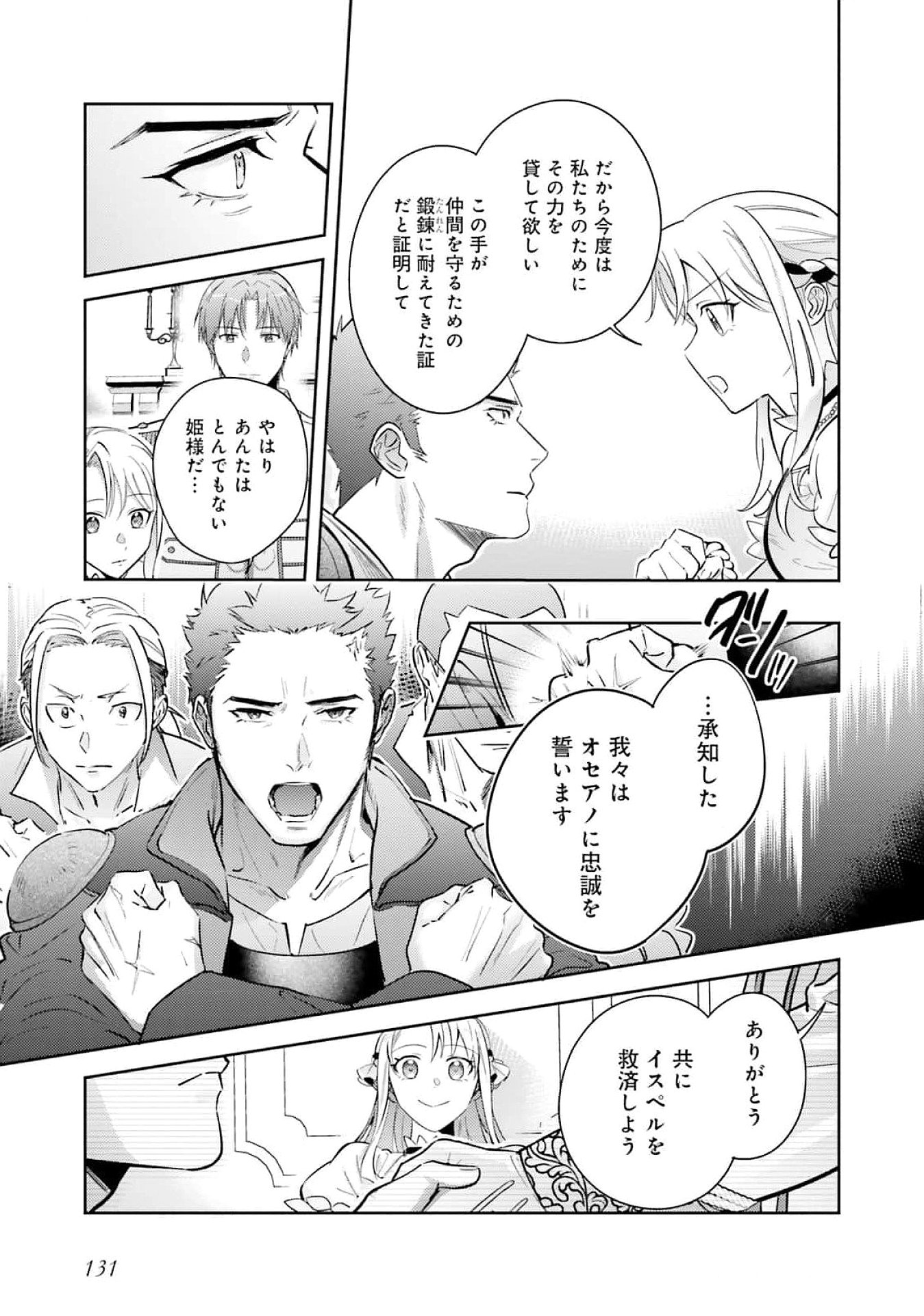 Kojirase Outaishi to Yakusoku no Himegimi Chapter 26 31ページ
