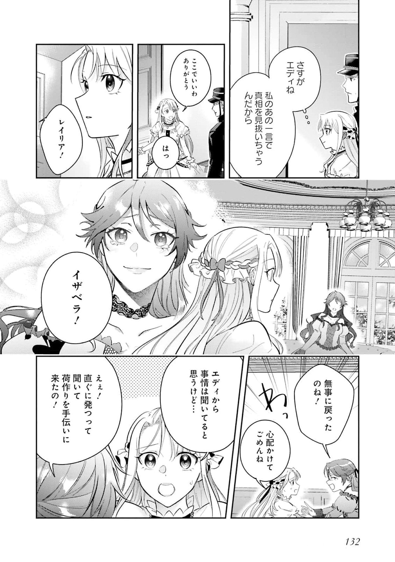 Kojirase Outaishi to Yakusoku no Himegimi Chapter 26 32ページ