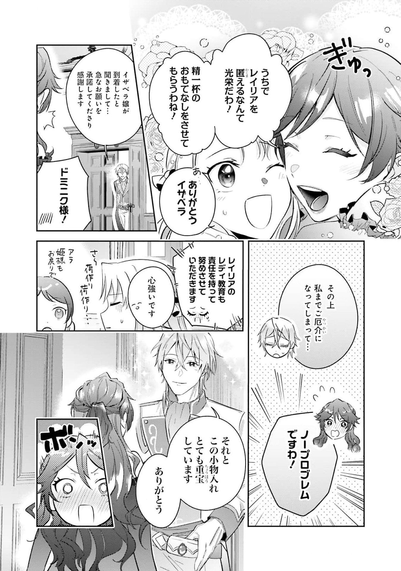 Kojirase Outaishi to Yakusoku no Himegimi Chapter 26 33ページ