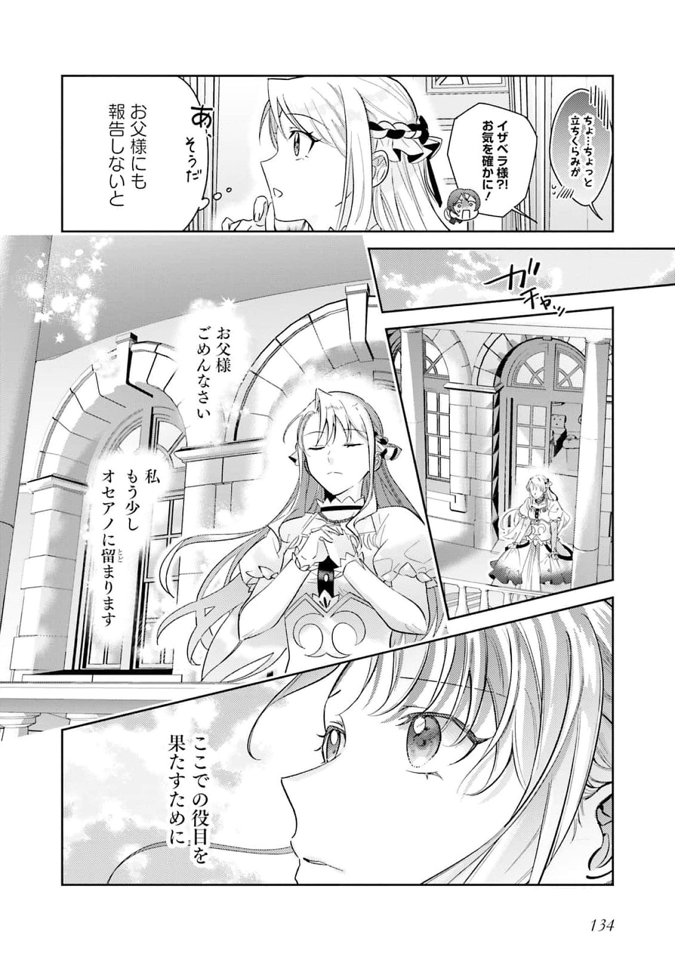 Kojirase Outaishi to Yakusoku no Himegimi Chapter 26 34ページ