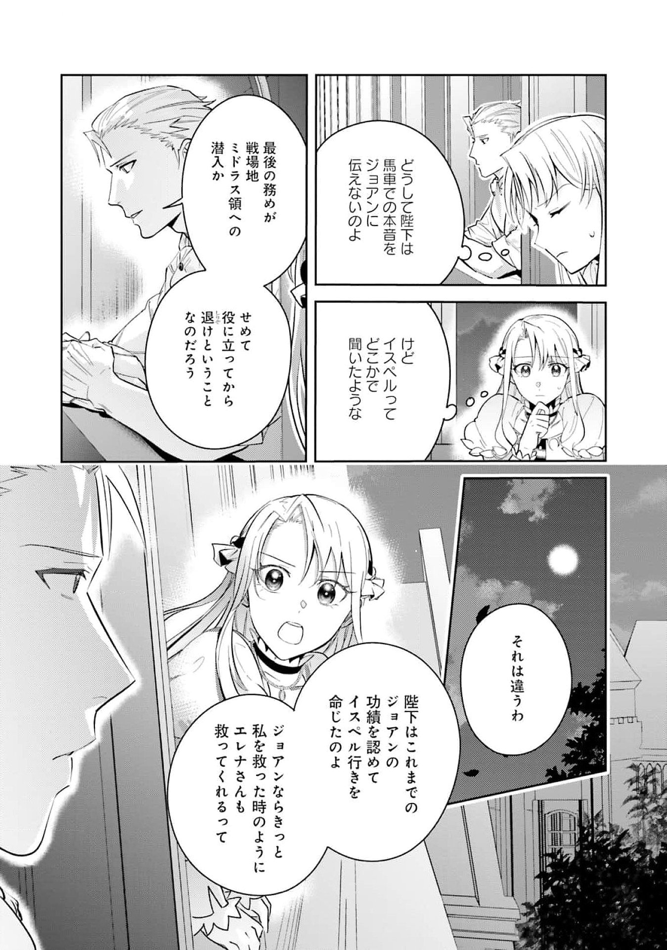 Kojirase Outaishi to Yakusoku no Himegimi Chapter 26 8ページ
