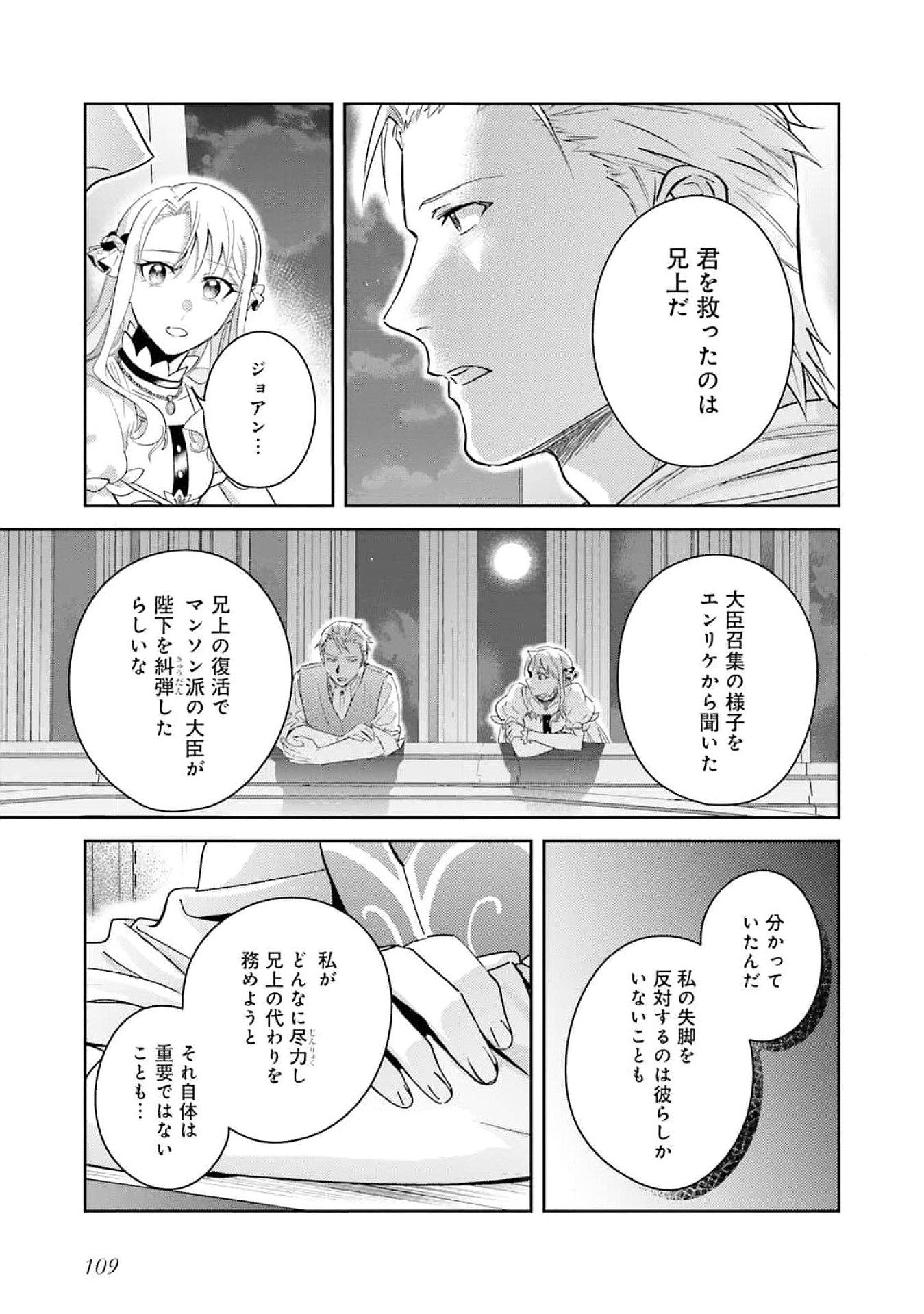 Kojirase Outaishi to Yakusoku no Himegimi Chapter 26 9ページ