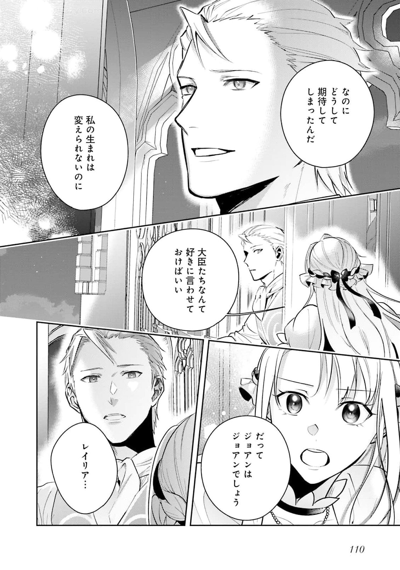 Kojirase Outaishi to Yakusoku no Himegimi Chapter 26 10ページ