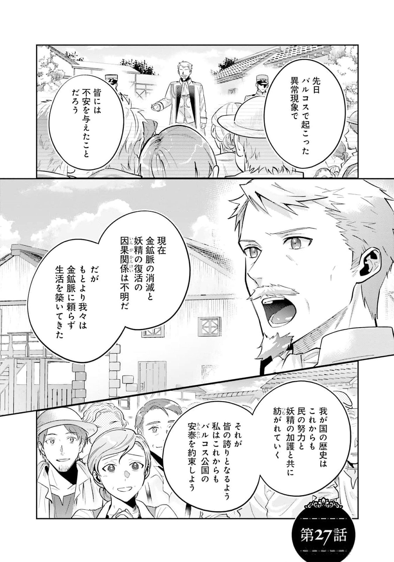 Kojirase Outaishi to Yakusoku no Himegimi Chapter 27 1ページ