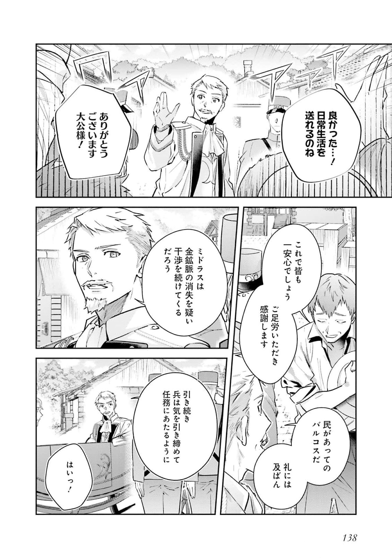 Kojirase Outaishi to Yakusoku no Himegimi Chapter 27 2ページ
