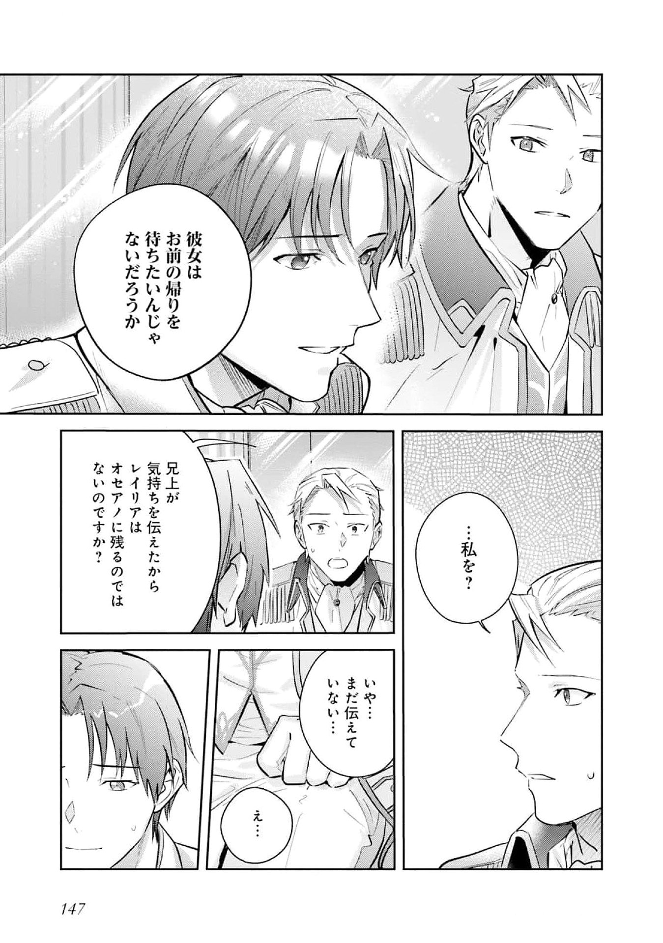 Kojirase Outaishi to Yakusoku no Himegimi Chapter 27 11ページ