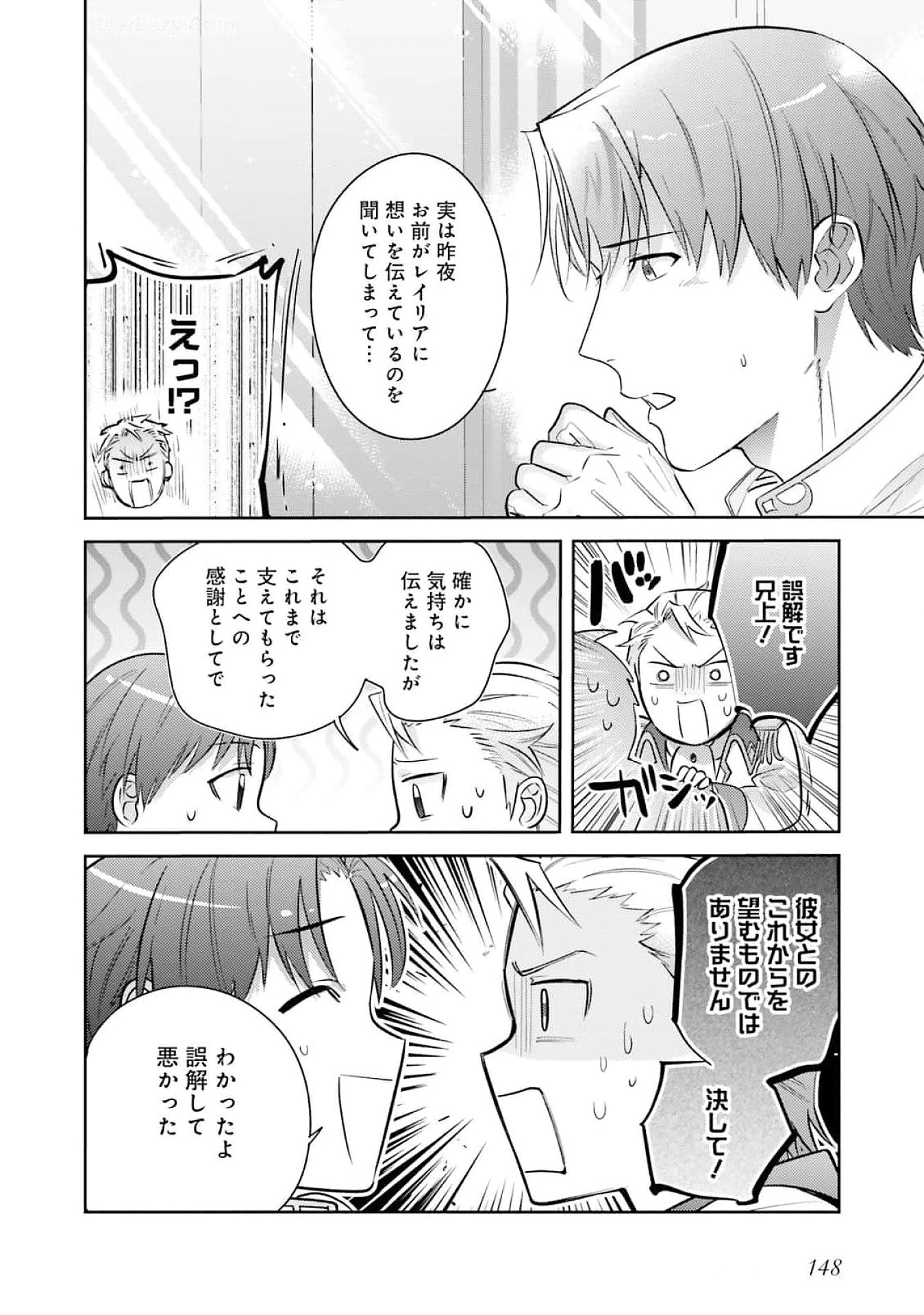 Kojirase Outaishi to Yakusoku no Himegimi Chapter 27 12ページ