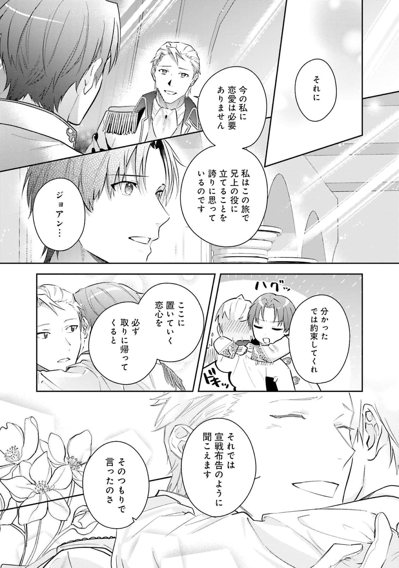 Kojirase Outaishi to Yakusoku no Himegimi Chapter 27 13ページ