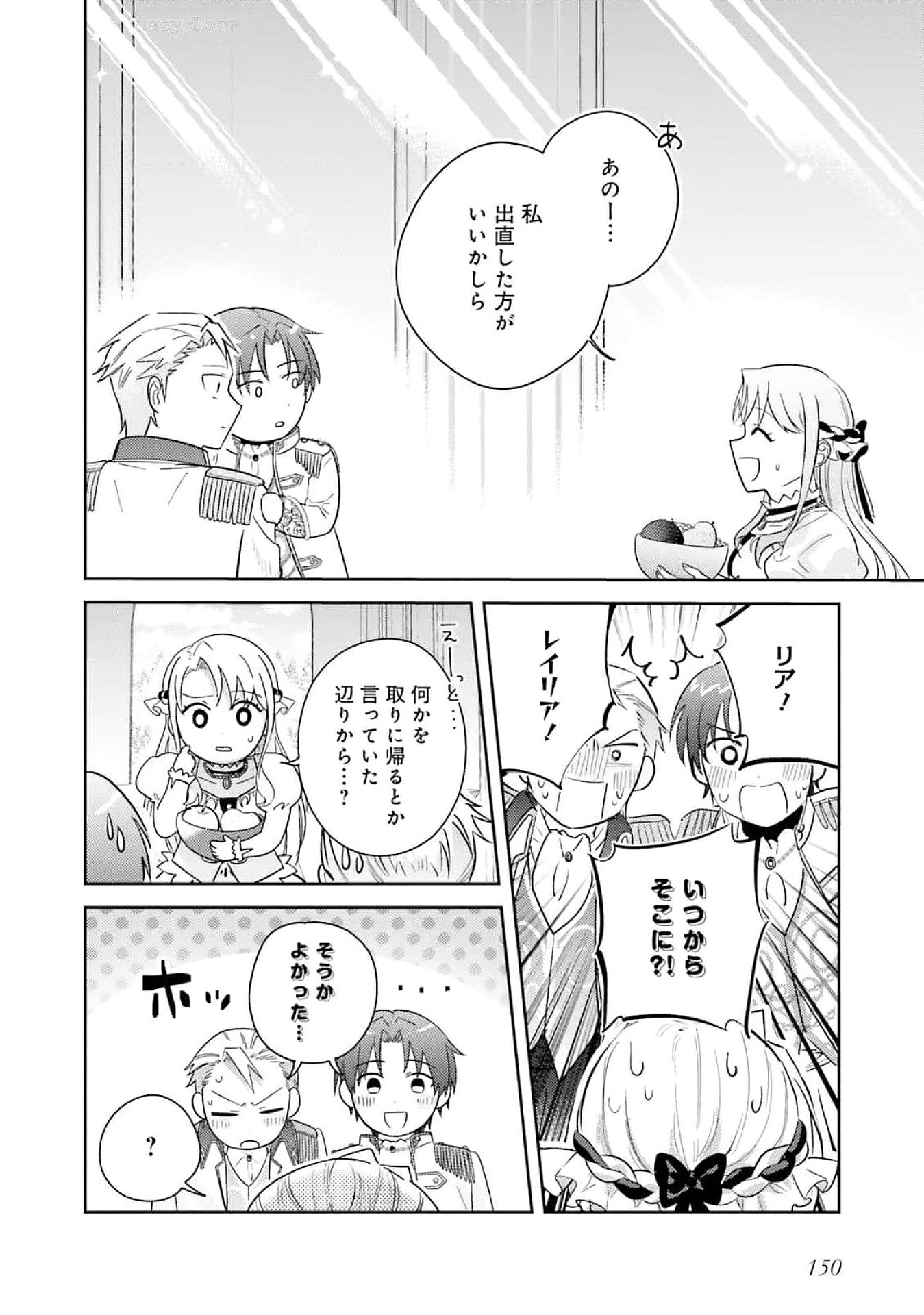 Kojirase Outaishi to Yakusoku no Himegimi Chapter 27 14ページ
