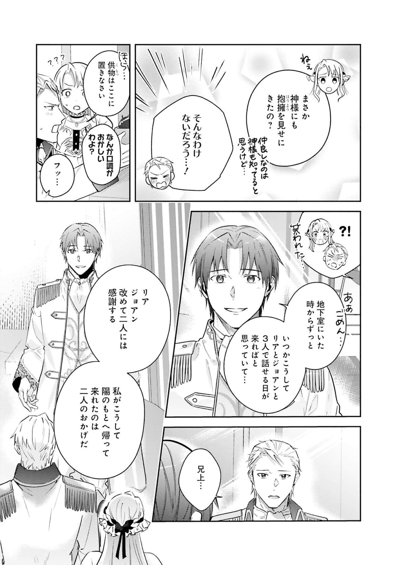 Kojirase Outaishi to Yakusoku no Himegimi Chapter 27 15ページ