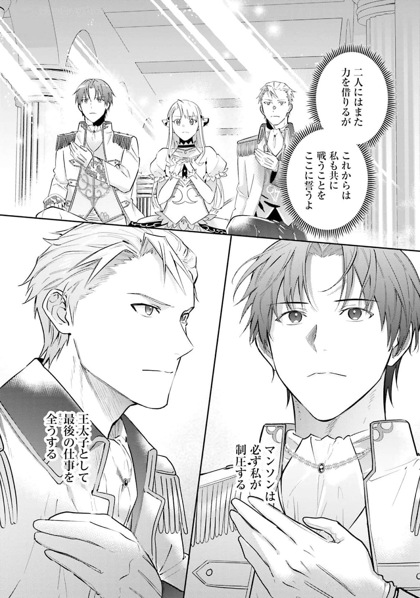 Kojirase Outaishi to Yakusoku no Himegimi Chapter 27 16ページ