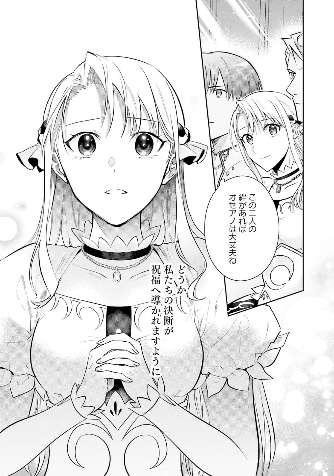 Kojirase Outaishi to Yakusoku no Himegimi Chapter 27 17ページ