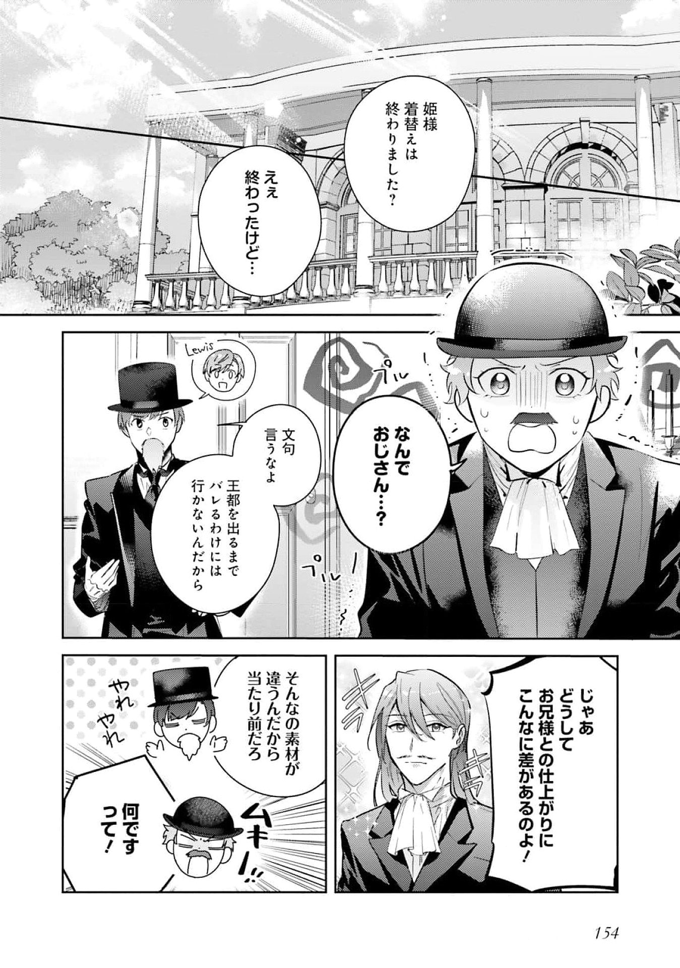 Kojirase Outaishi to Yakusoku no Himegimi Chapter 27 18ページ