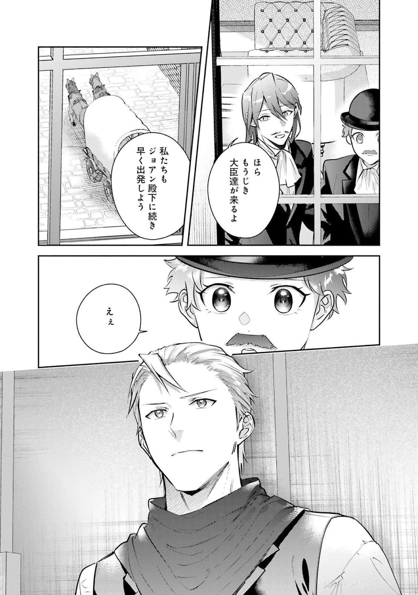 Kojirase Outaishi to Yakusoku no Himegimi Chapter 27 19ページ