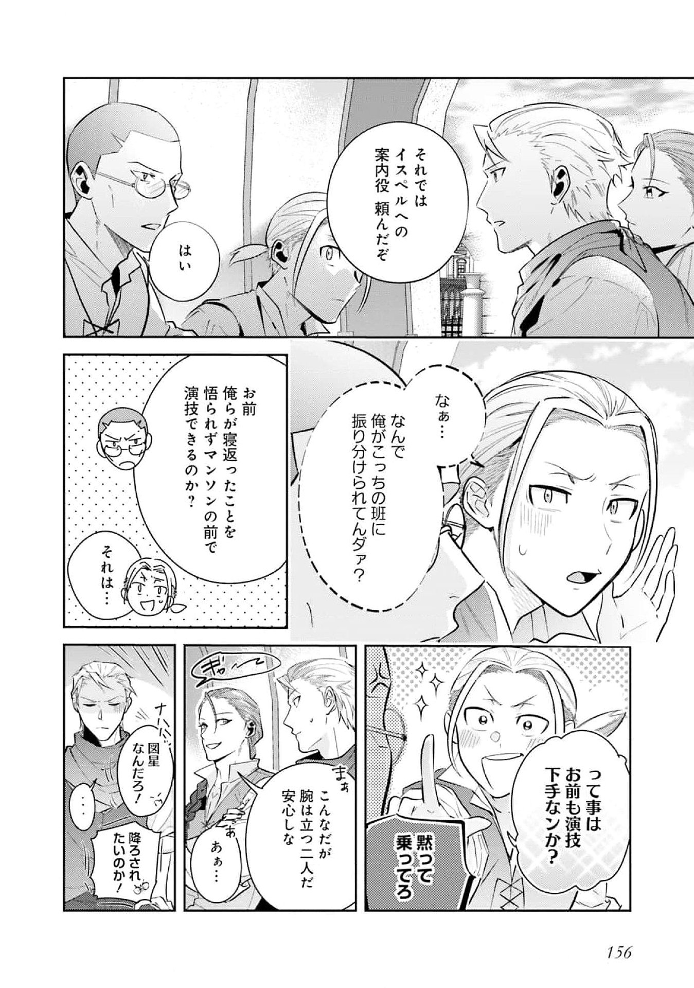 Kojirase Outaishi to Yakusoku no Himegimi Chapter 27 20ページ