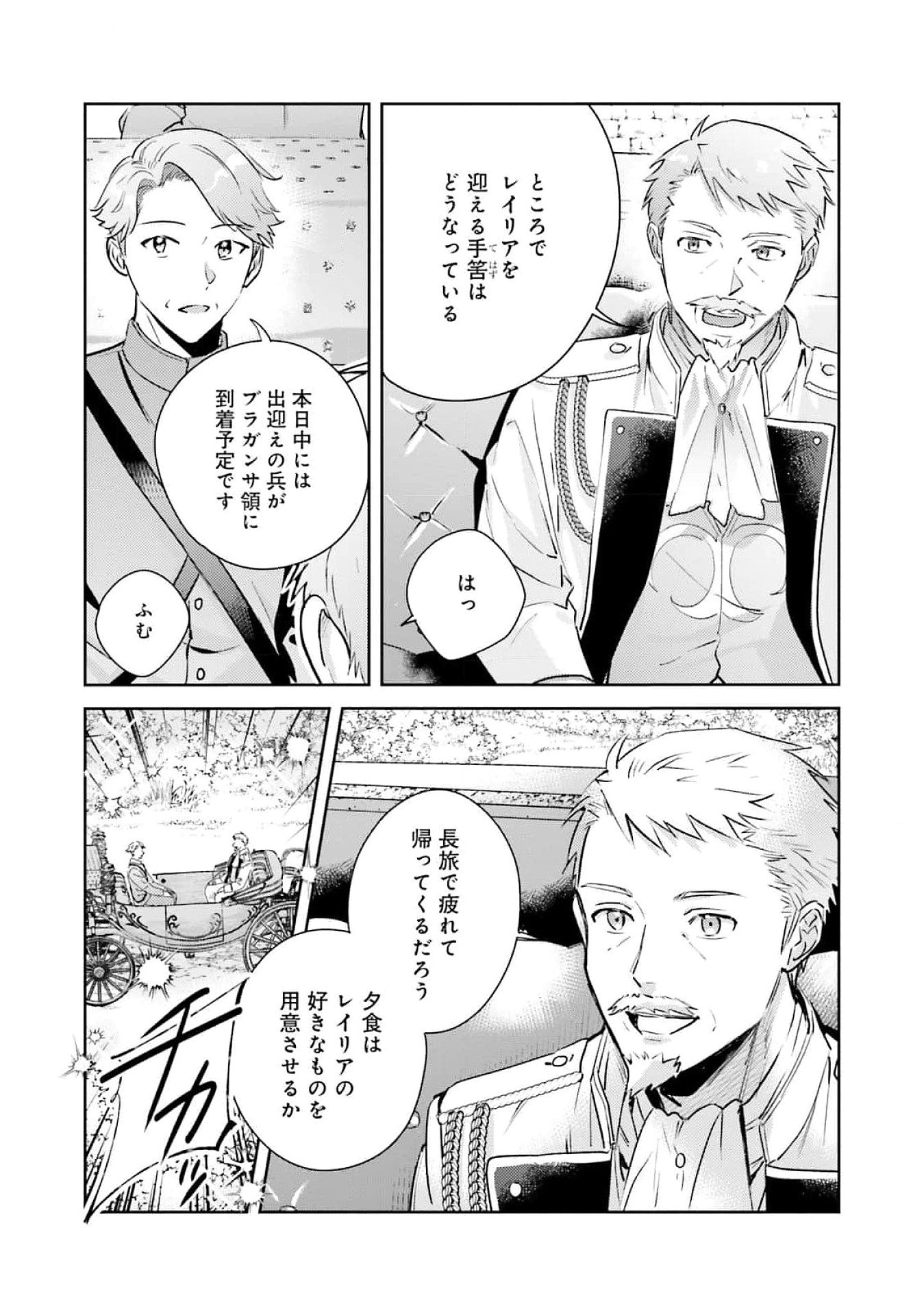 Kojirase Outaishi to Yakusoku no Himegimi Chapter 27 3ページ