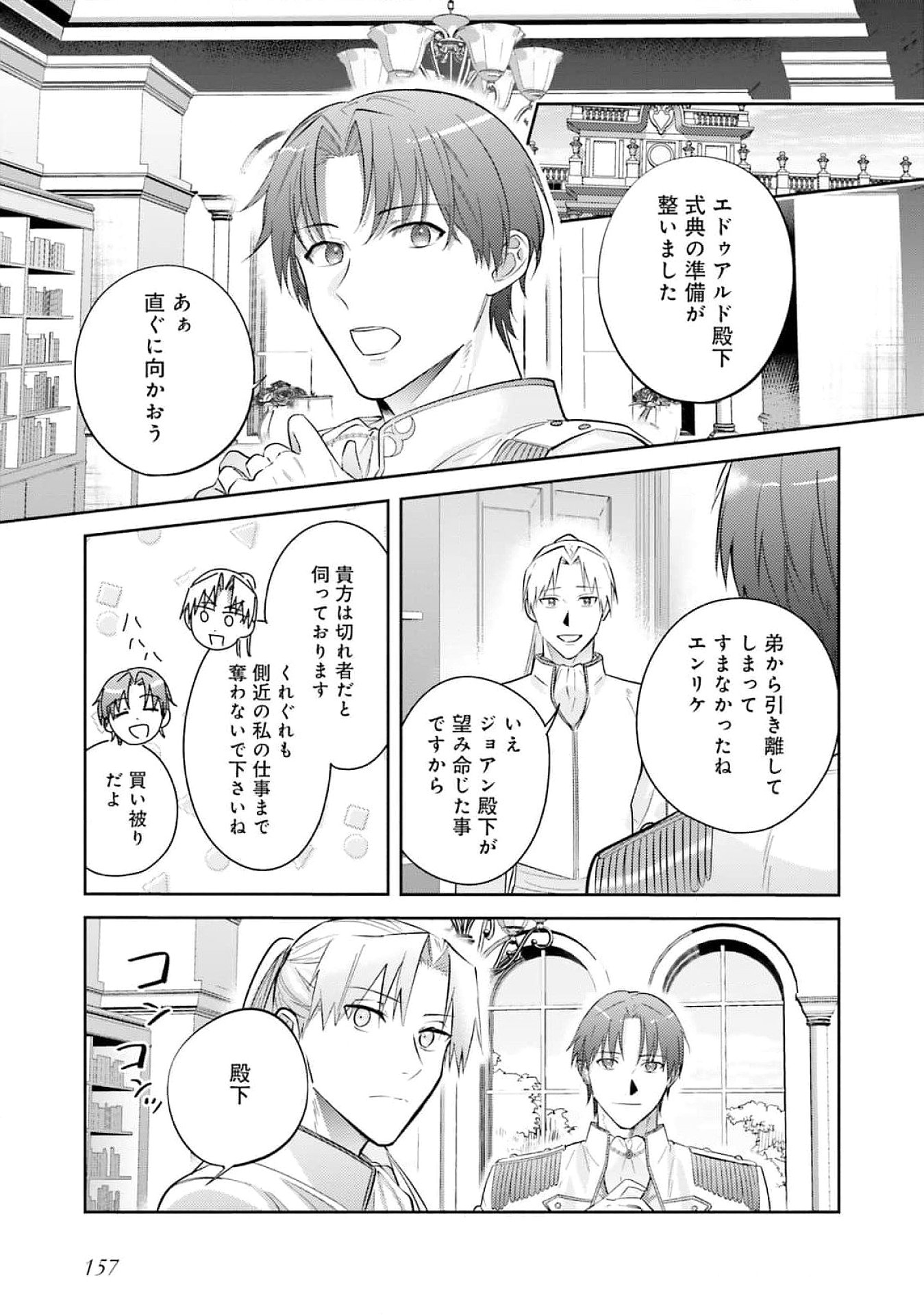 Kojirase Outaishi to Yakusoku no Himegimi Chapter 27 21ページ