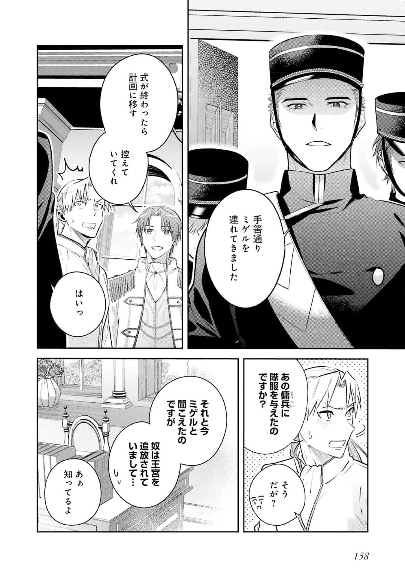 Kojirase Outaishi to Yakusoku no Himegimi Chapter 27 22ページ