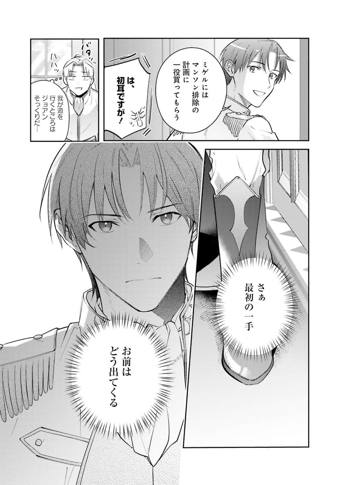 Kojirase Outaishi to Yakusoku no Himegimi Chapter 27 23ページ