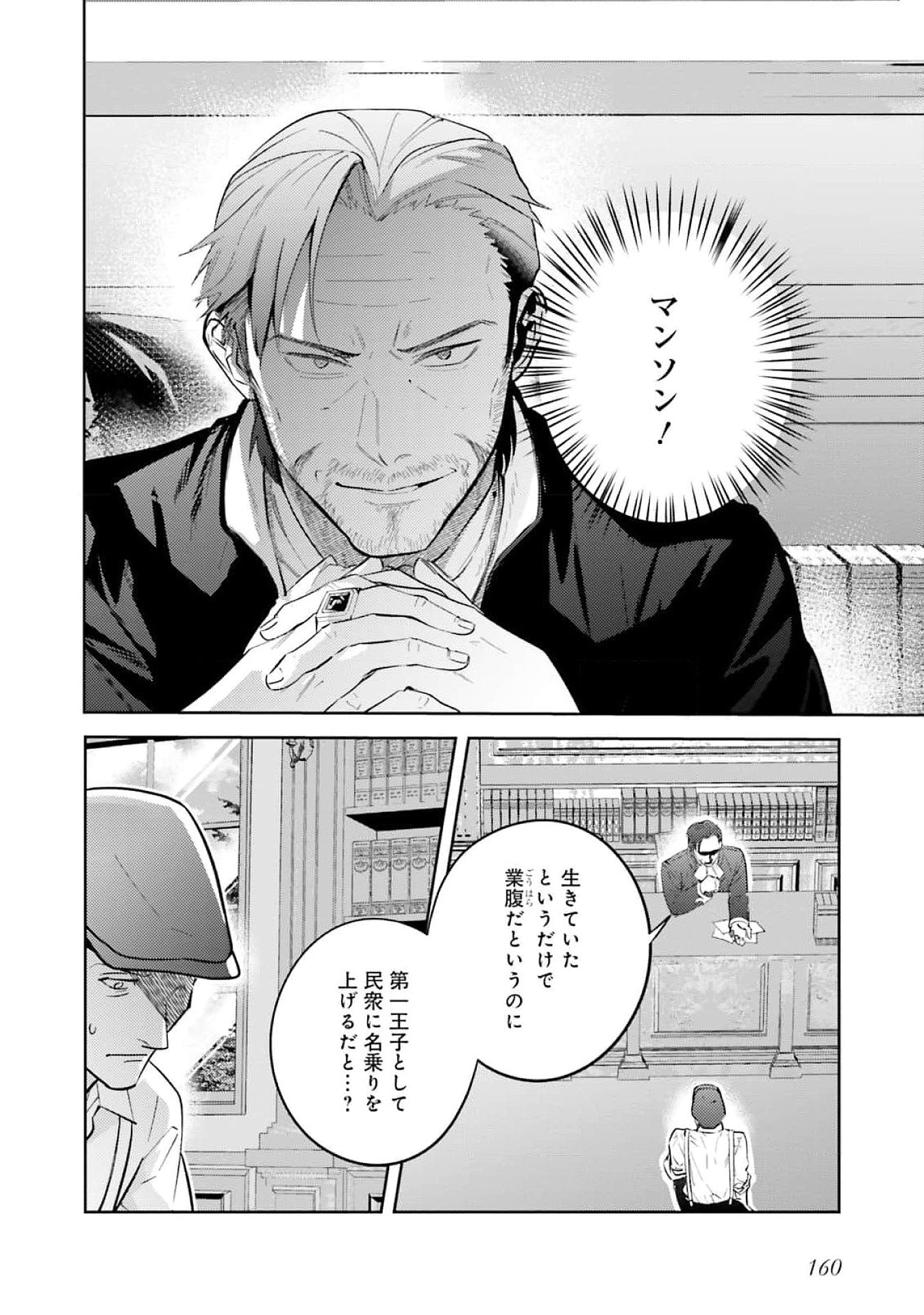 Kojirase Outaishi to Yakusoku no Himegimi Chapter 27 24ページ