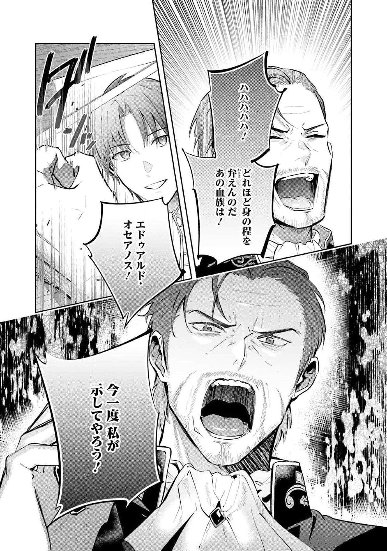 Kojirase Outaishi to Yakusoku no Himegimi Chapter 27 25ページ