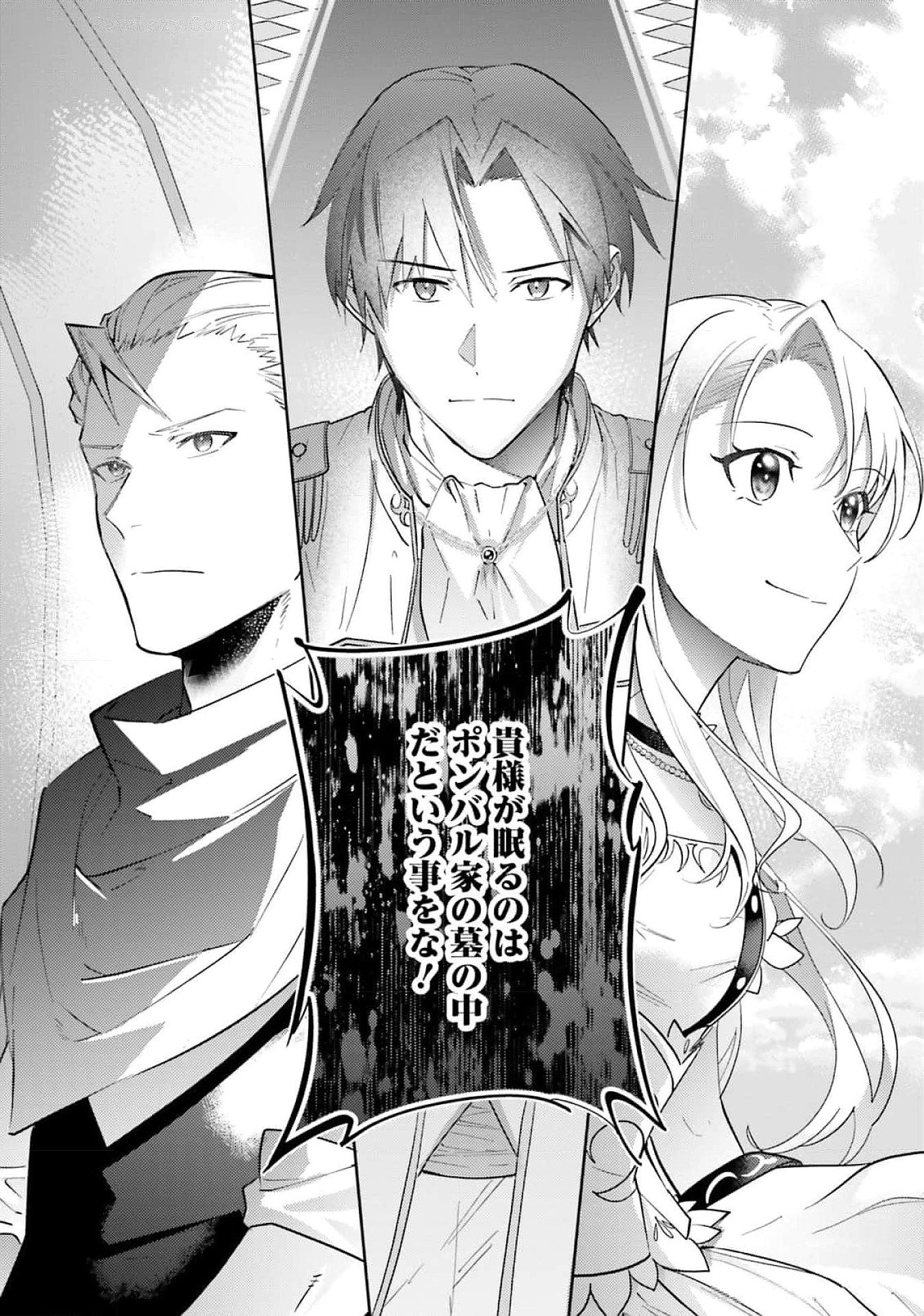 Kojirase Outaishi to Yakusoku no Himegimi Chapter 27 26ページ