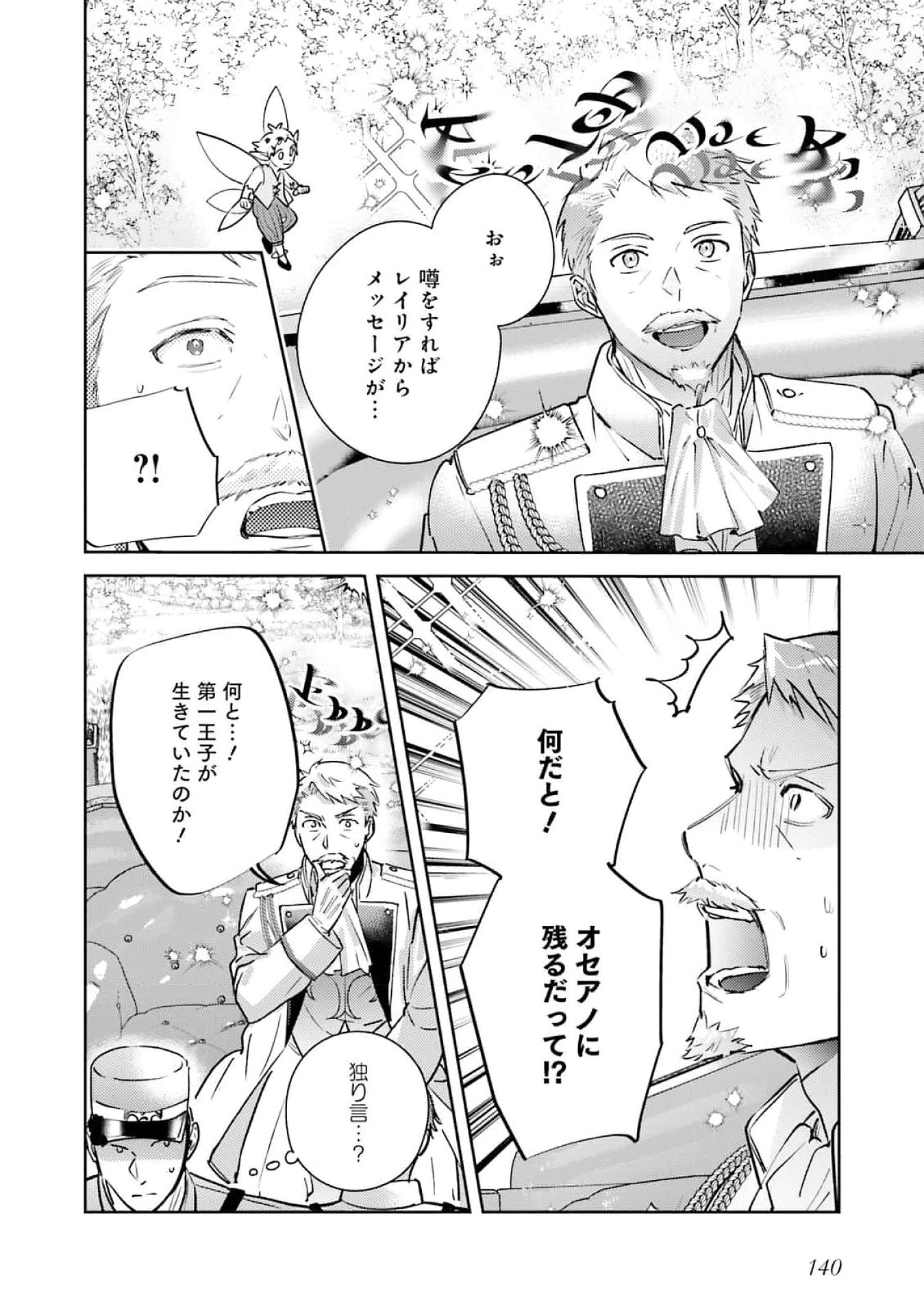 Kojirase Outaishi to Yakusoku no Himegimi Chapter 27 4ページ