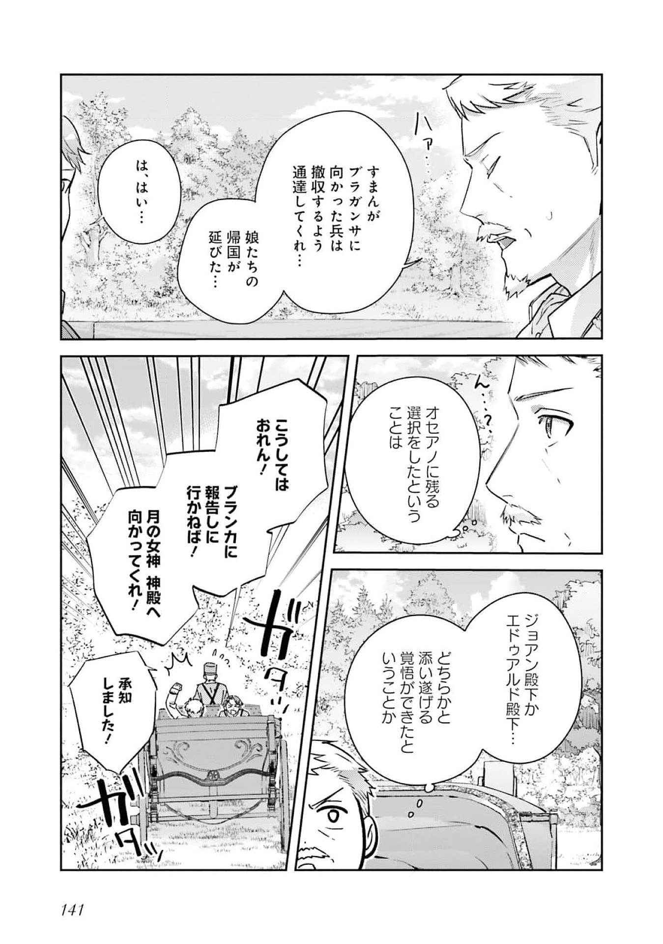 Kojirase Outaishi to Yakusoku no Himegimi Chapter 27 5ページ