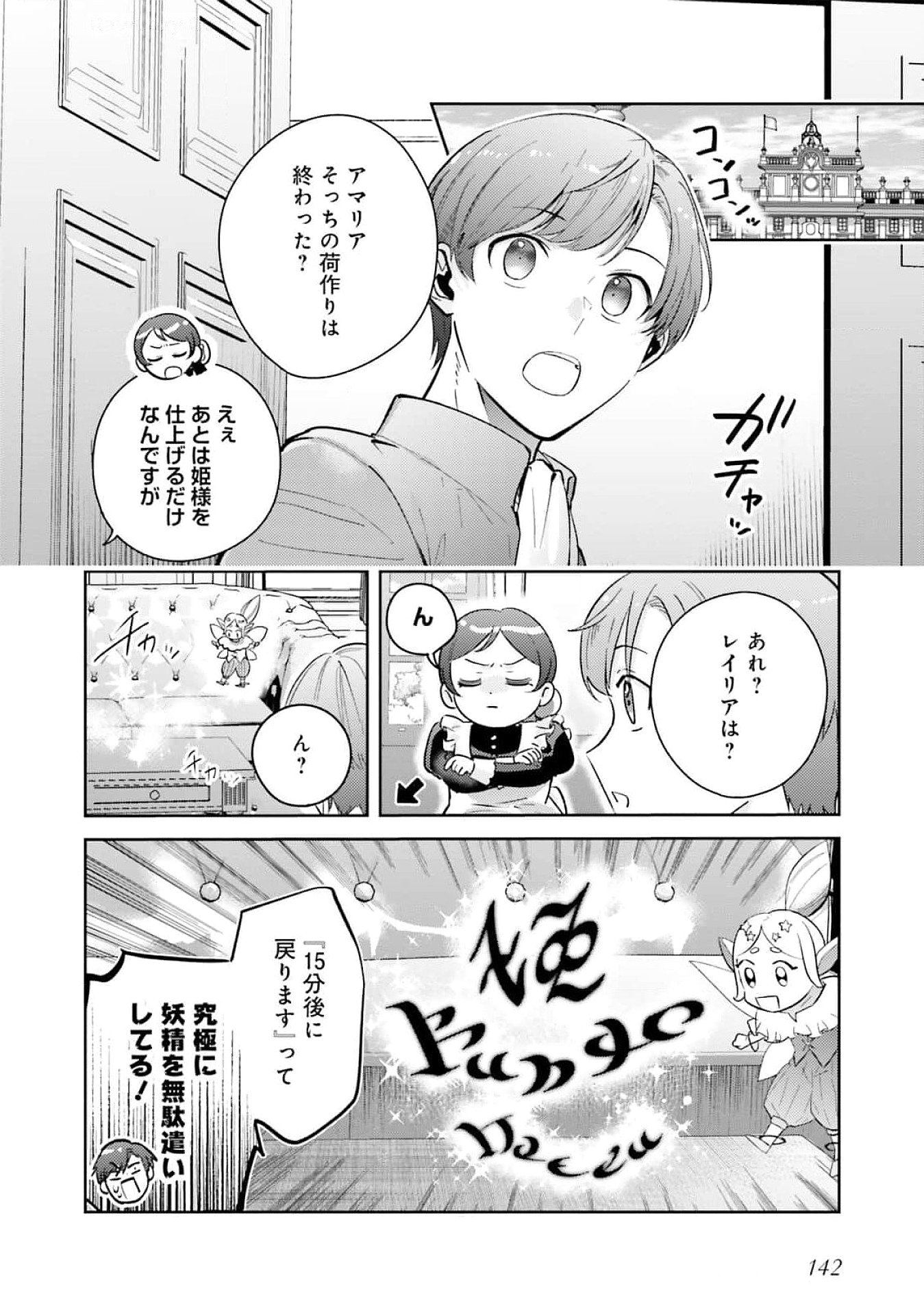 Kojirase Outaishi to Yakusoku no Himegimi Chapter 27 6ページ