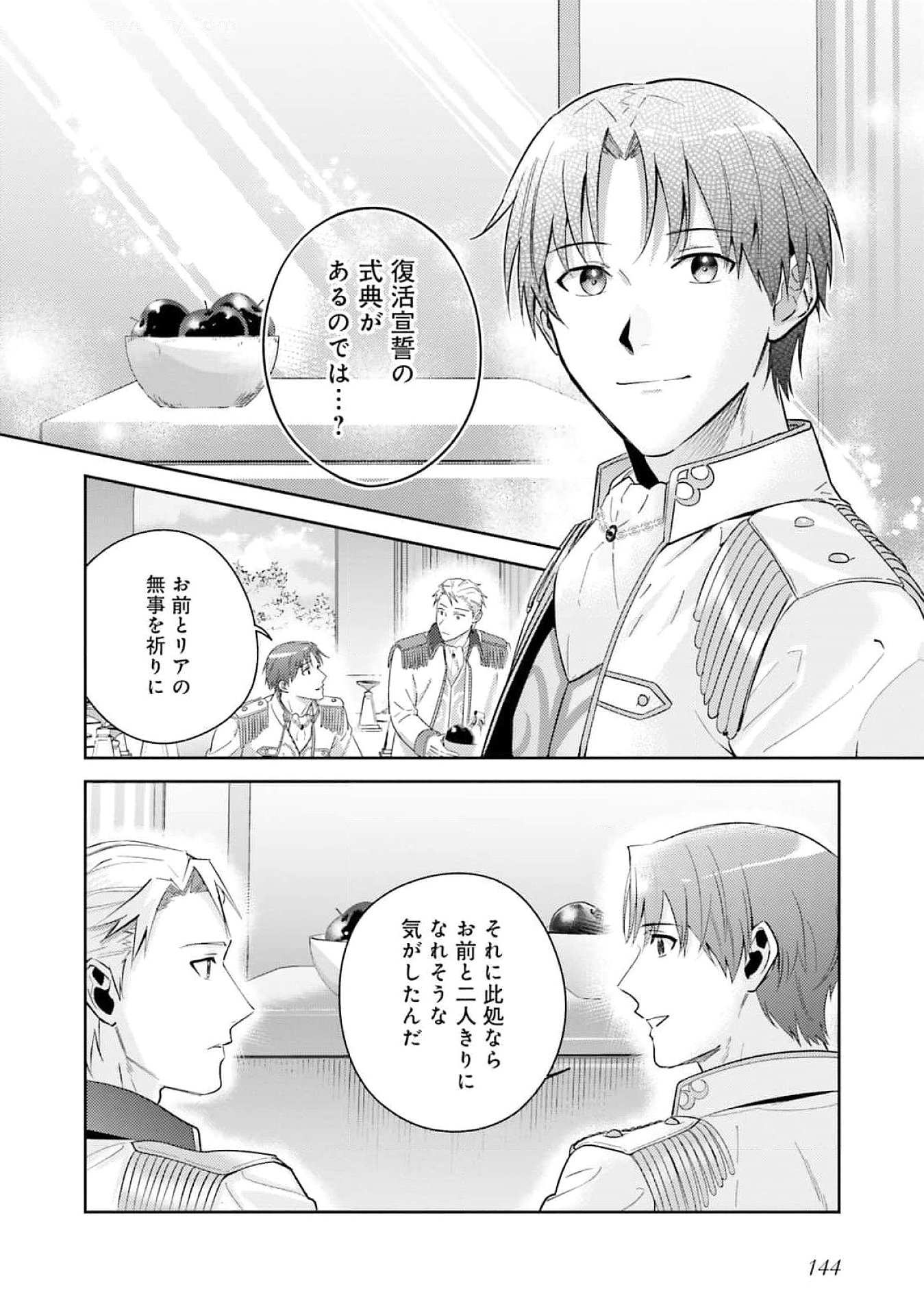 Kojirase Outaishi to Yakusoku no Himegimi Chapter 27 8ページ