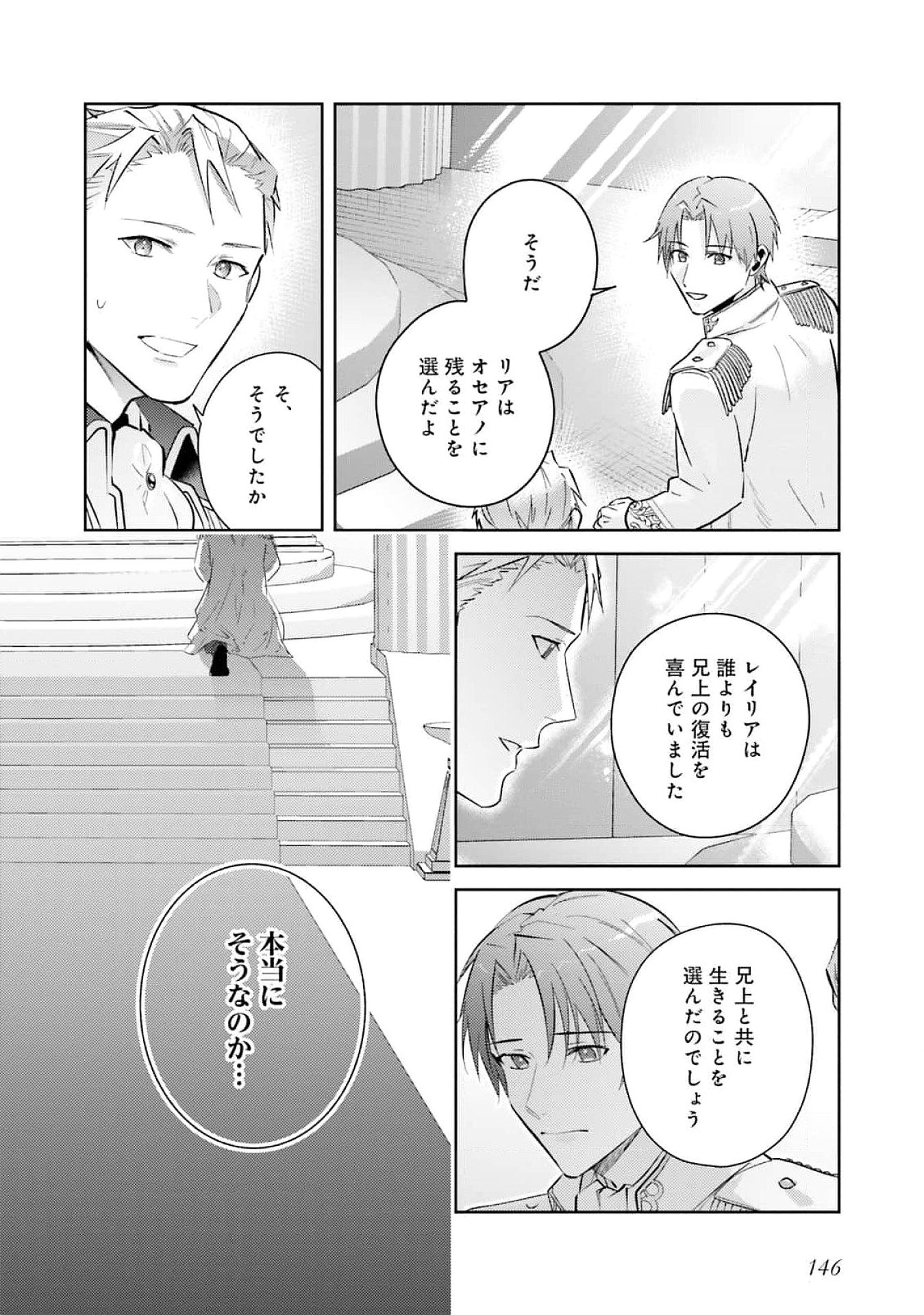 Kojirase Outaishi to Yakusoku no Himegimi Chapter 27 10ページ