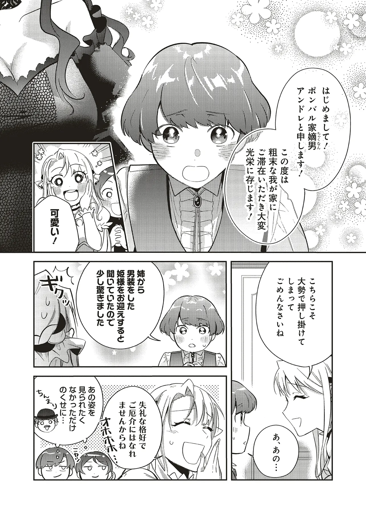 Kojirase Outaishi to Yakusoku no Himegimi Chapter 28 1ページ