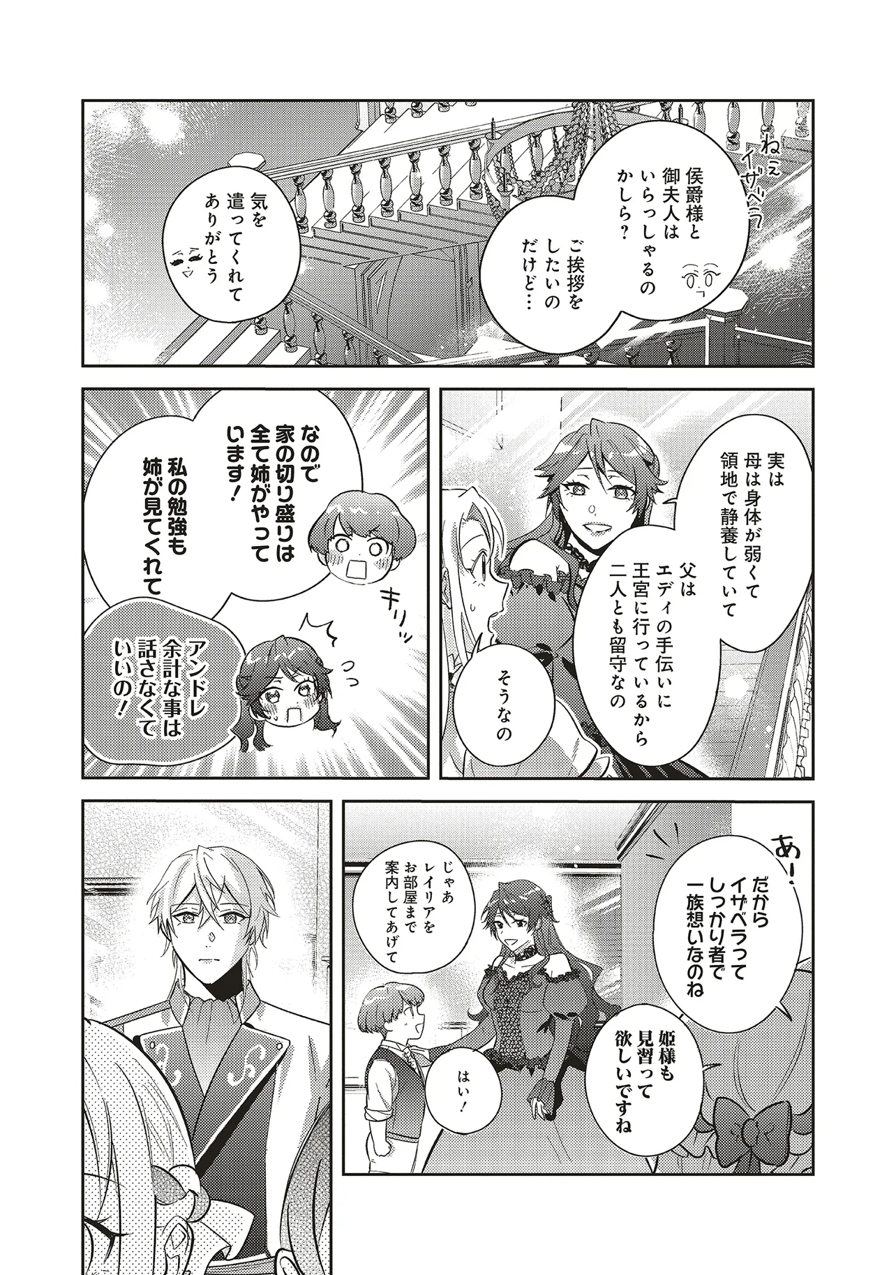 Kojirase Outaishi to Yakusoku no Himegimi Chapter 28 2ページ