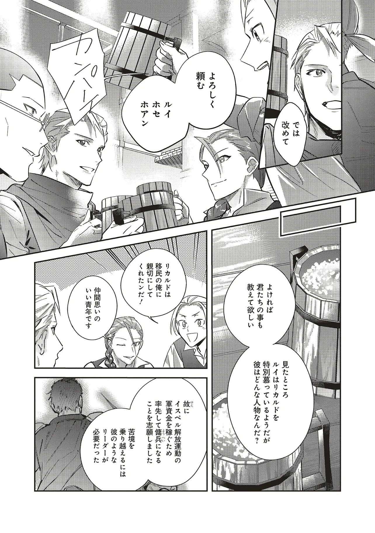 Kojirase Outaishi to Yakusoku no Himegimi Chapter 28 11ページ