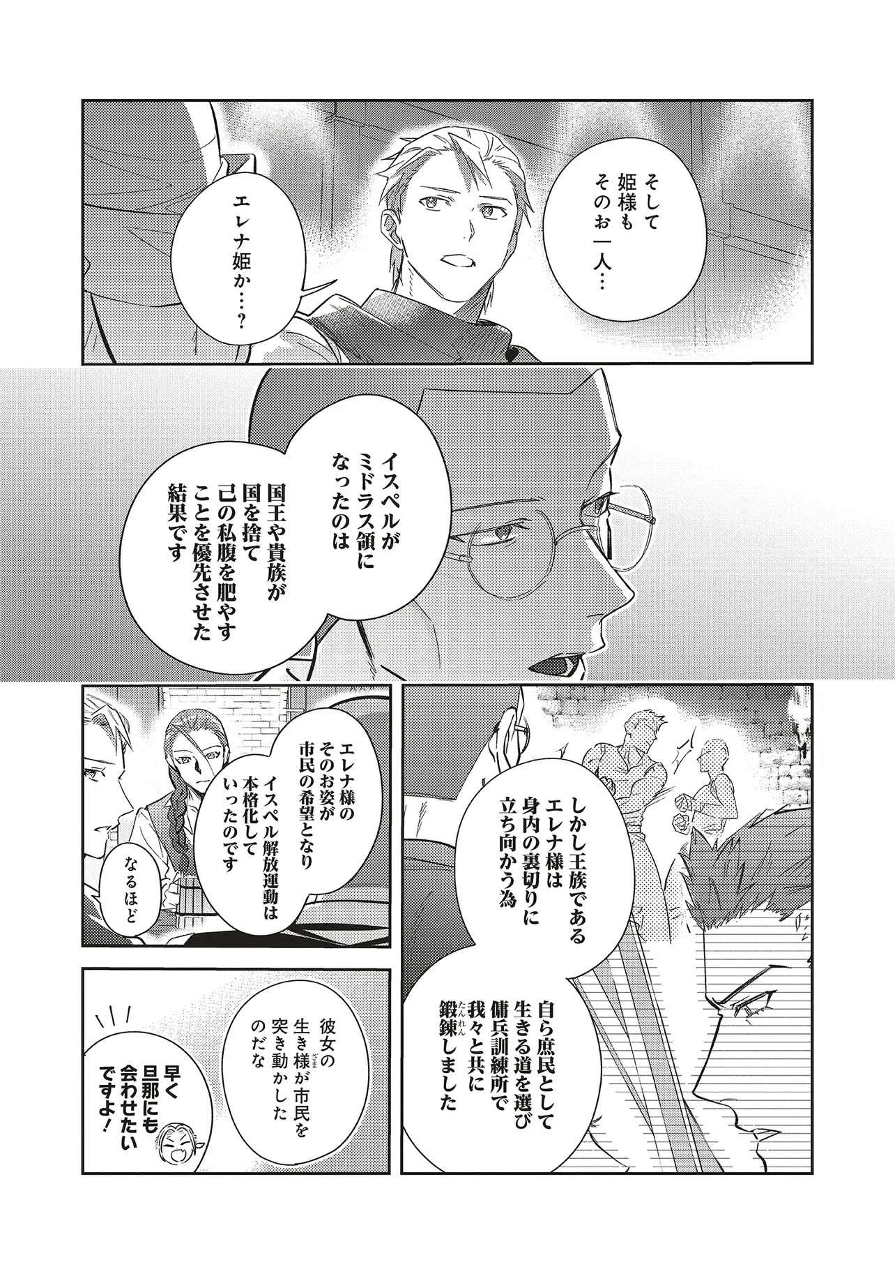 Kojirase Outaishi to Yakusoku no Himegimi Chapter 28 12ページ