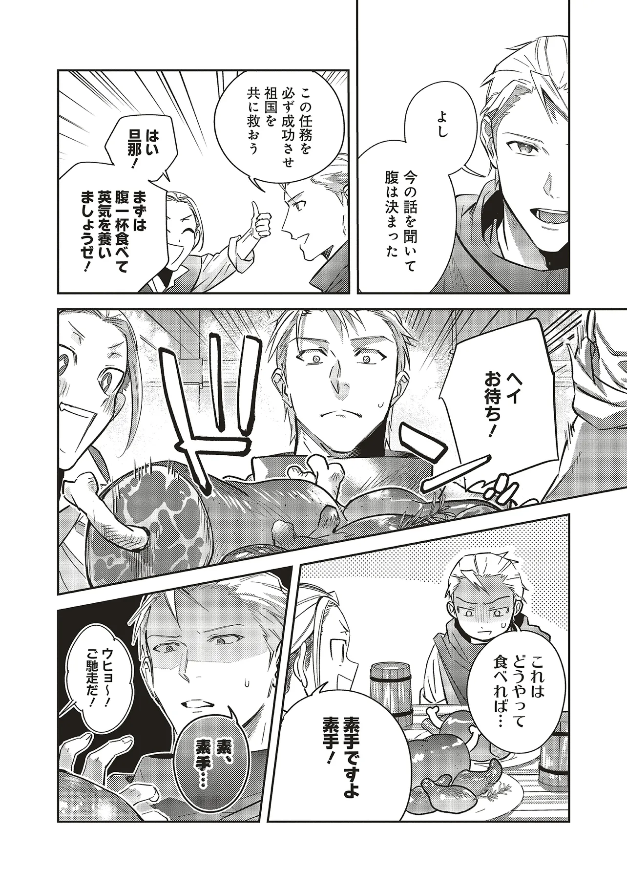 Kojirase Outaishi to Yakusoku no Himegimi Chapter 28 13ページ