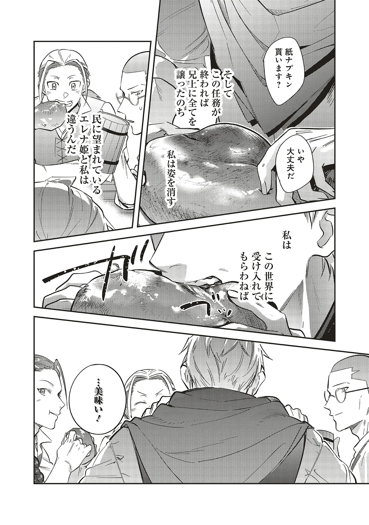 Kojirase Outaishi to Yakusoku no Himegimi Chapter 28 14ページ