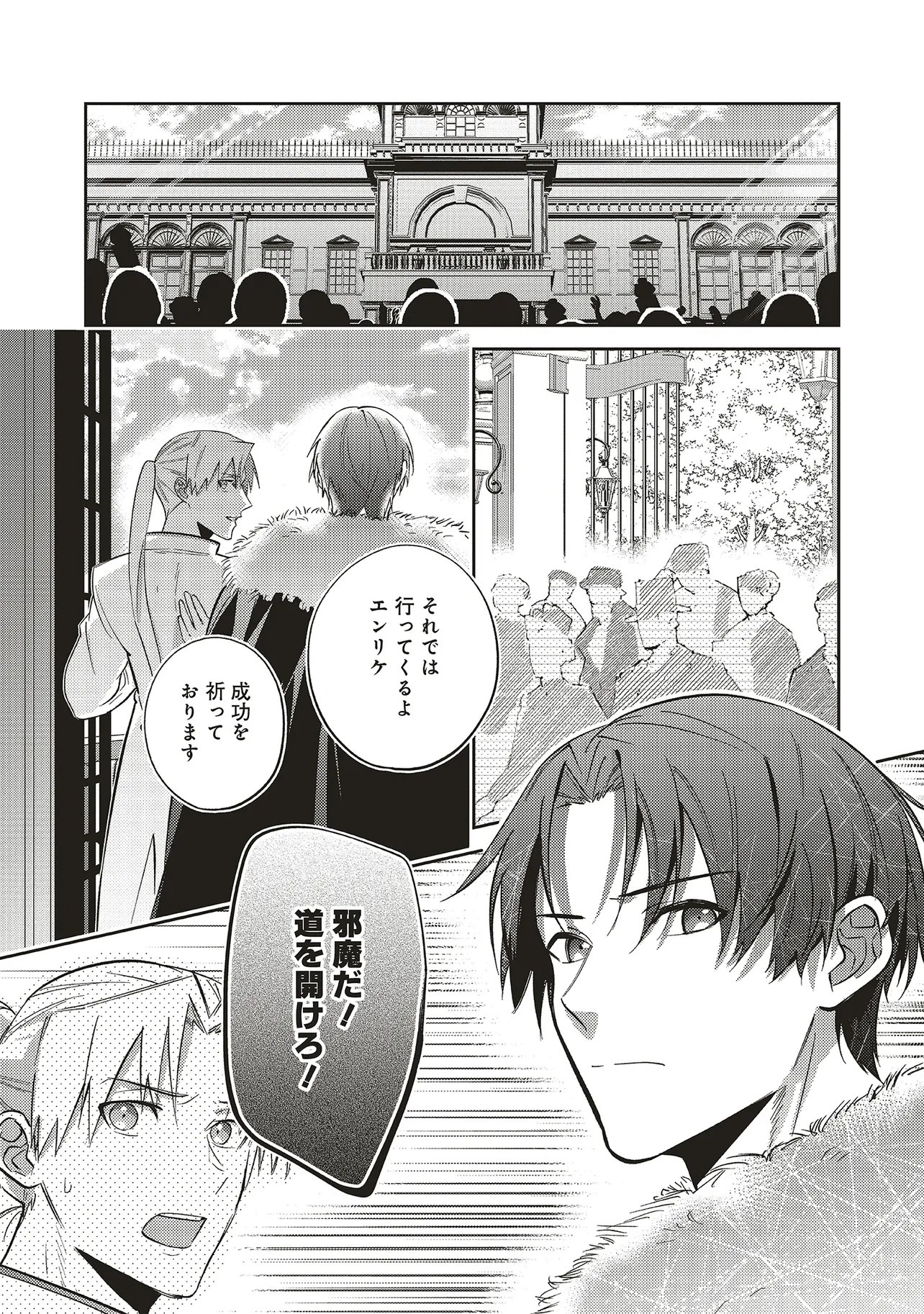 Kojirase Outaishi to Yakusoku no Himegimi Chapter 28 15ページ