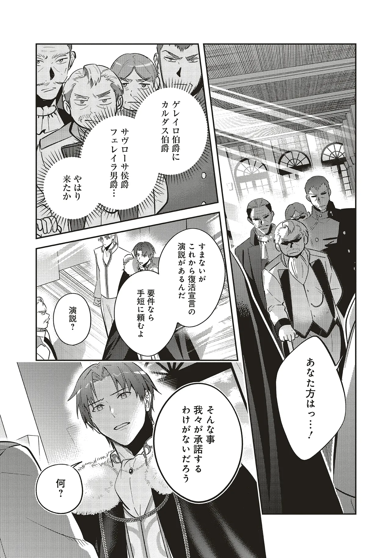Kojirase Outaishi to Yakusoku no Himegimi Chapter 28 16ページ