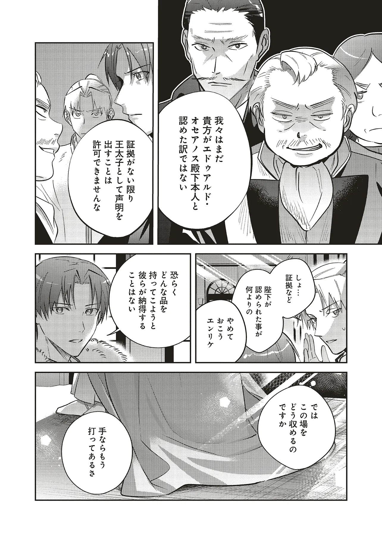 Kojirase Outaishi to Yakusoku no Himegimi Chapter 28 17ページ
