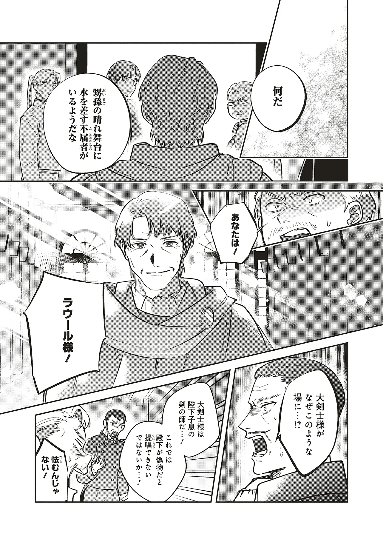 Kojirase Outaishi to Yakusoku no Himegimi Chapter 28 18ページ