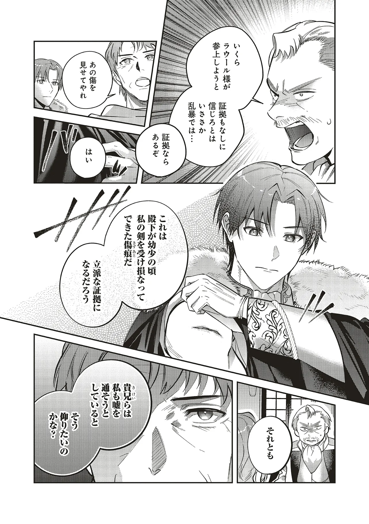 Kojirase Outaishi to Yakusoku no Himegimi Chapter 28 19ページ