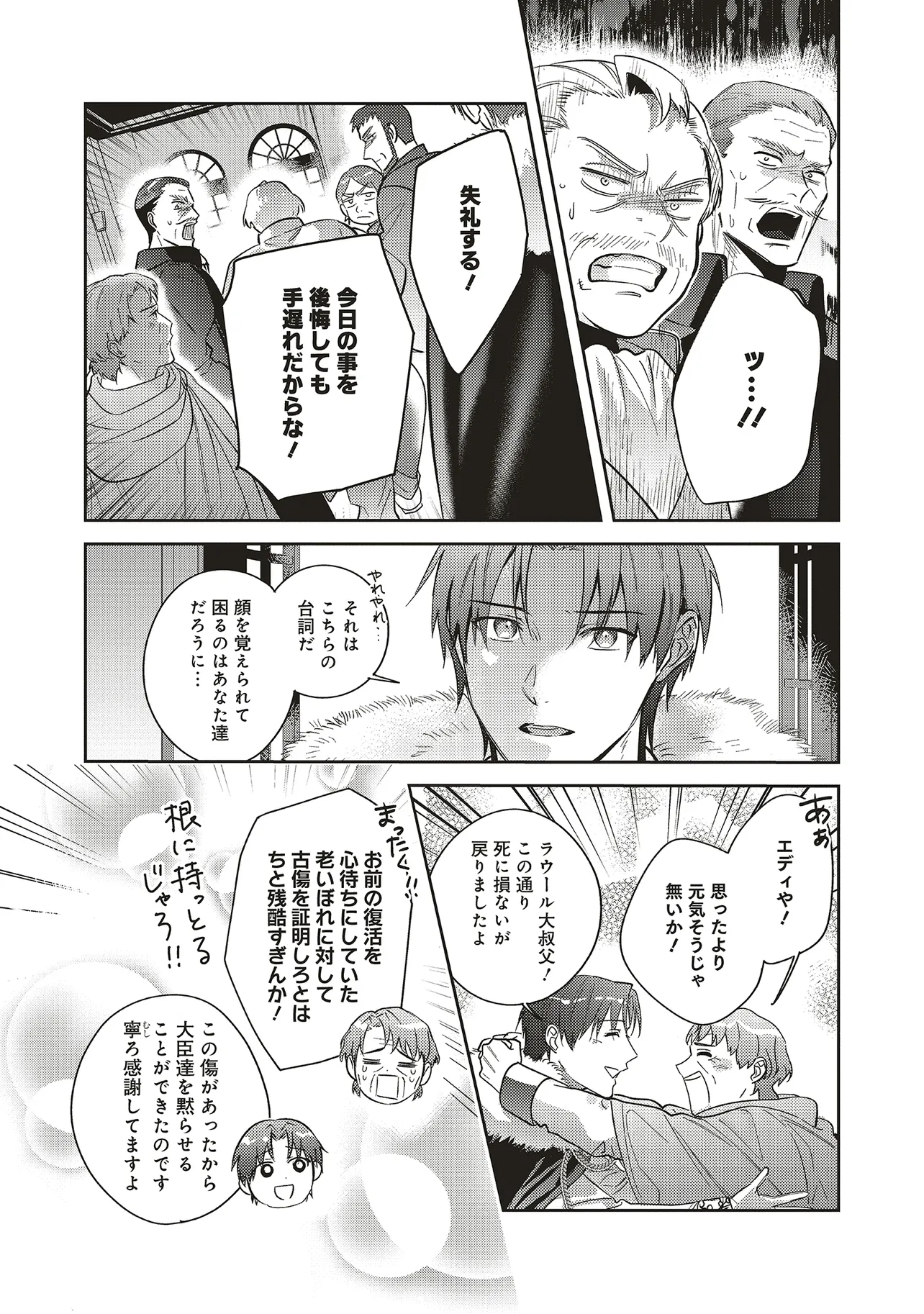 Kojirase Outaishi to Yakusoku no Himegimi Chapter 28 20ページ