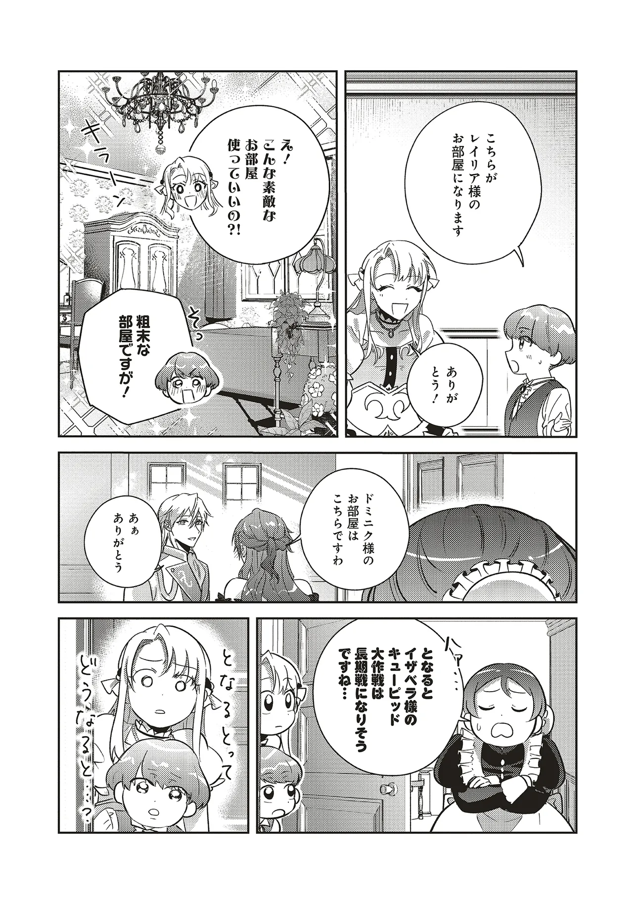 Kojirase Outaishi to Yakusoku no Himegimi Chapter 28 3ページ