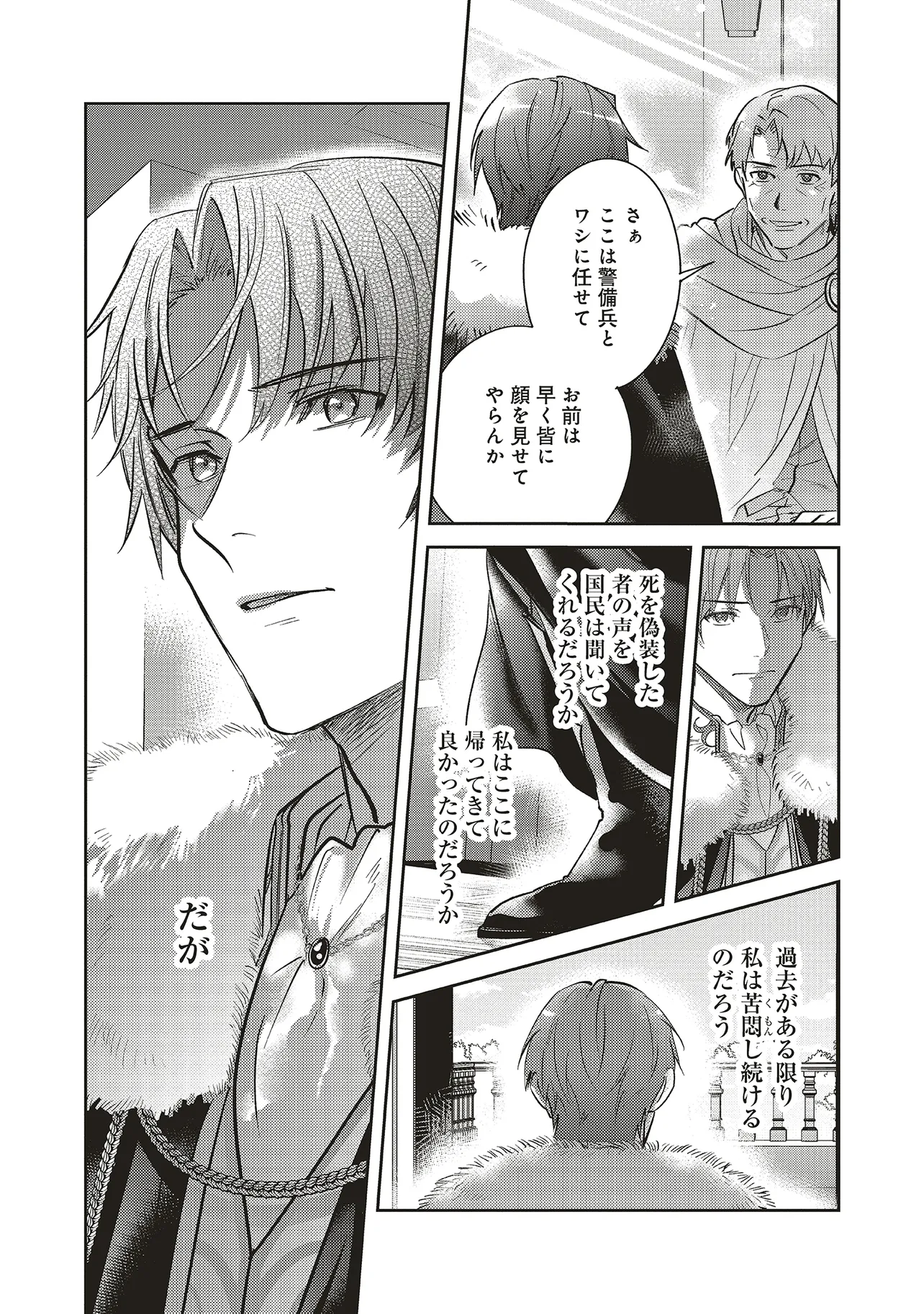 Kojirase Outaishi to Yakusoku no Himegimi Chapter 28 21ページ