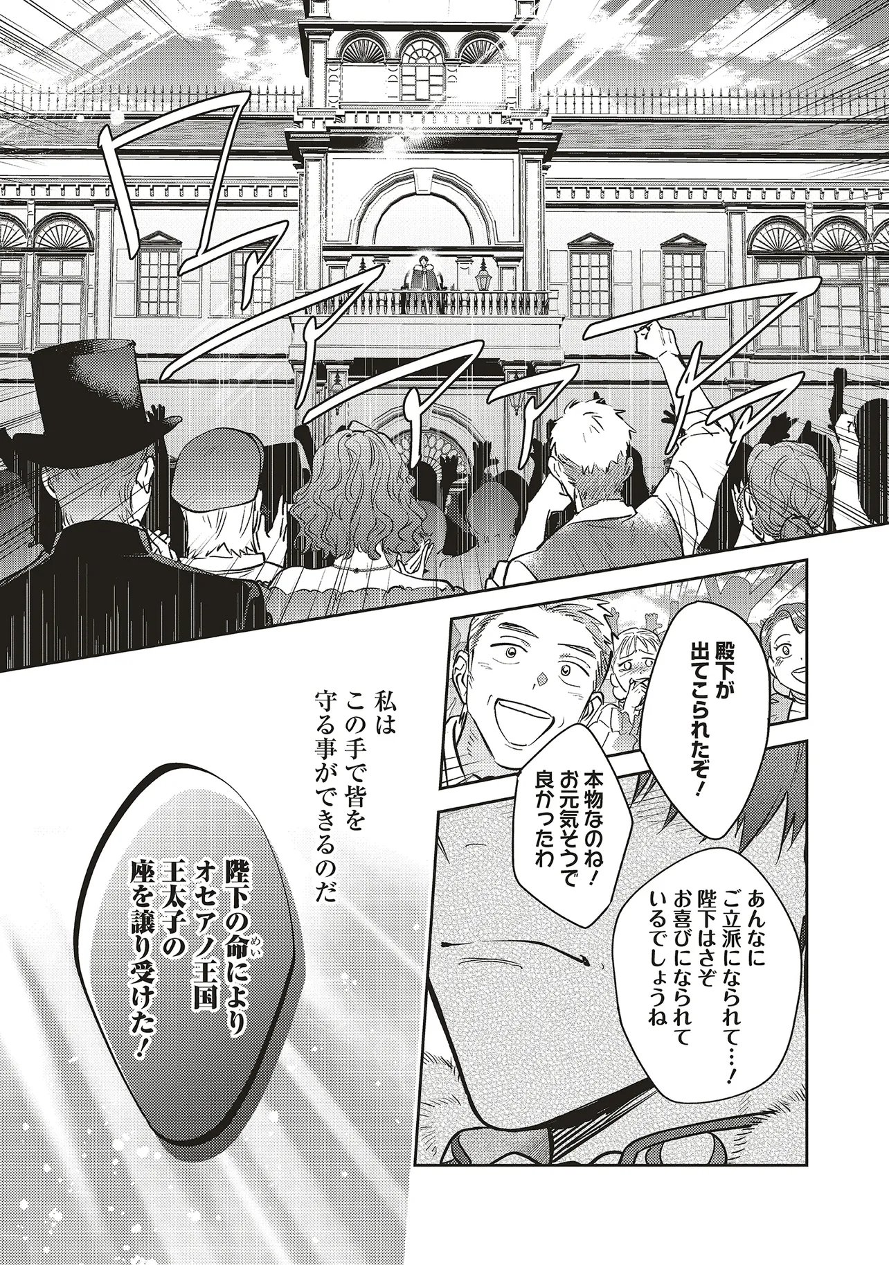 Kojirase Outaishi to Yakusoku no Himegimi Chapter 28 22ページ