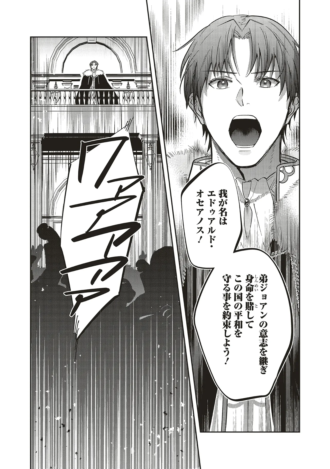 Kojirase Outaishi to Yakusoku no Himegimi Chapter 28 23ページ