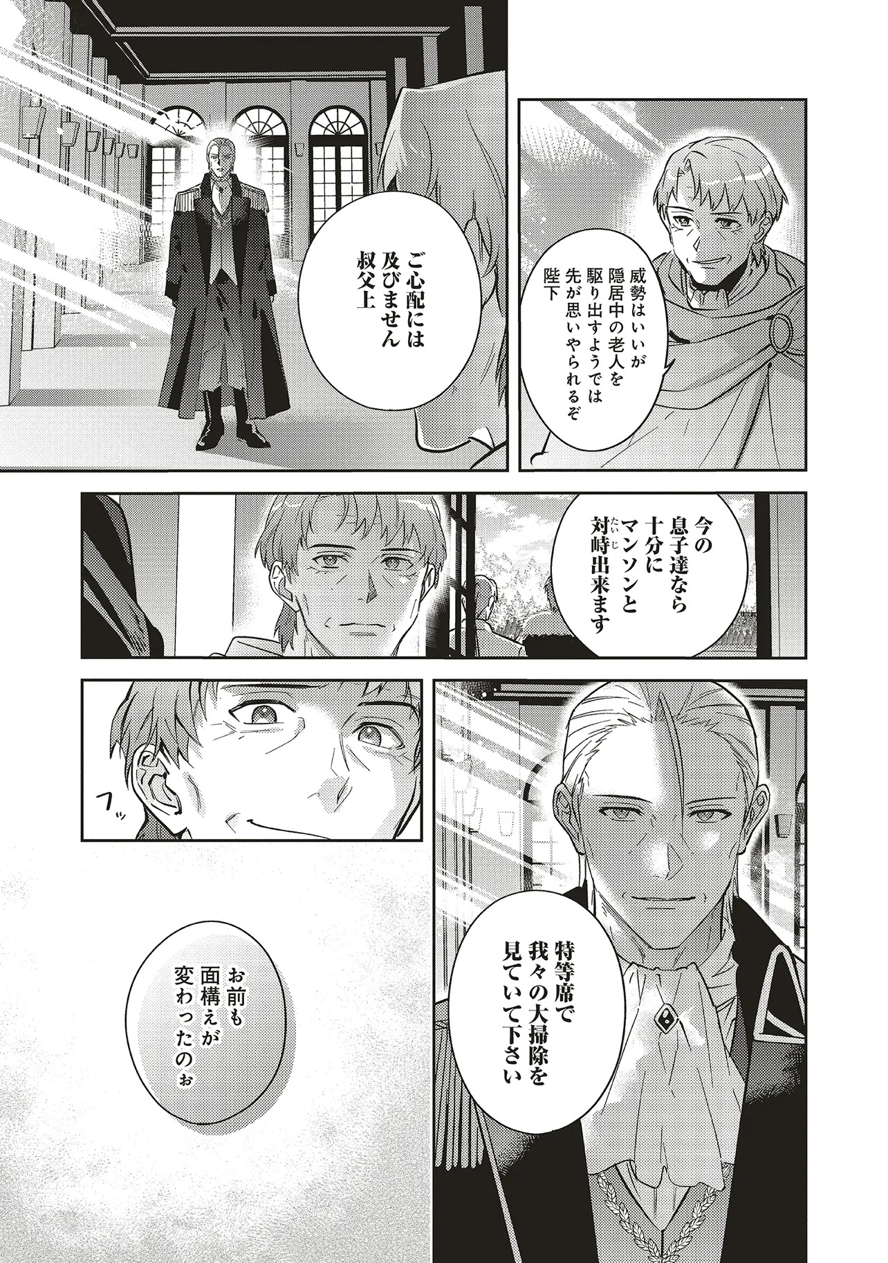 Kojirase Outaishi to Yakusoku no Himegimi Chapter 28 24ページ